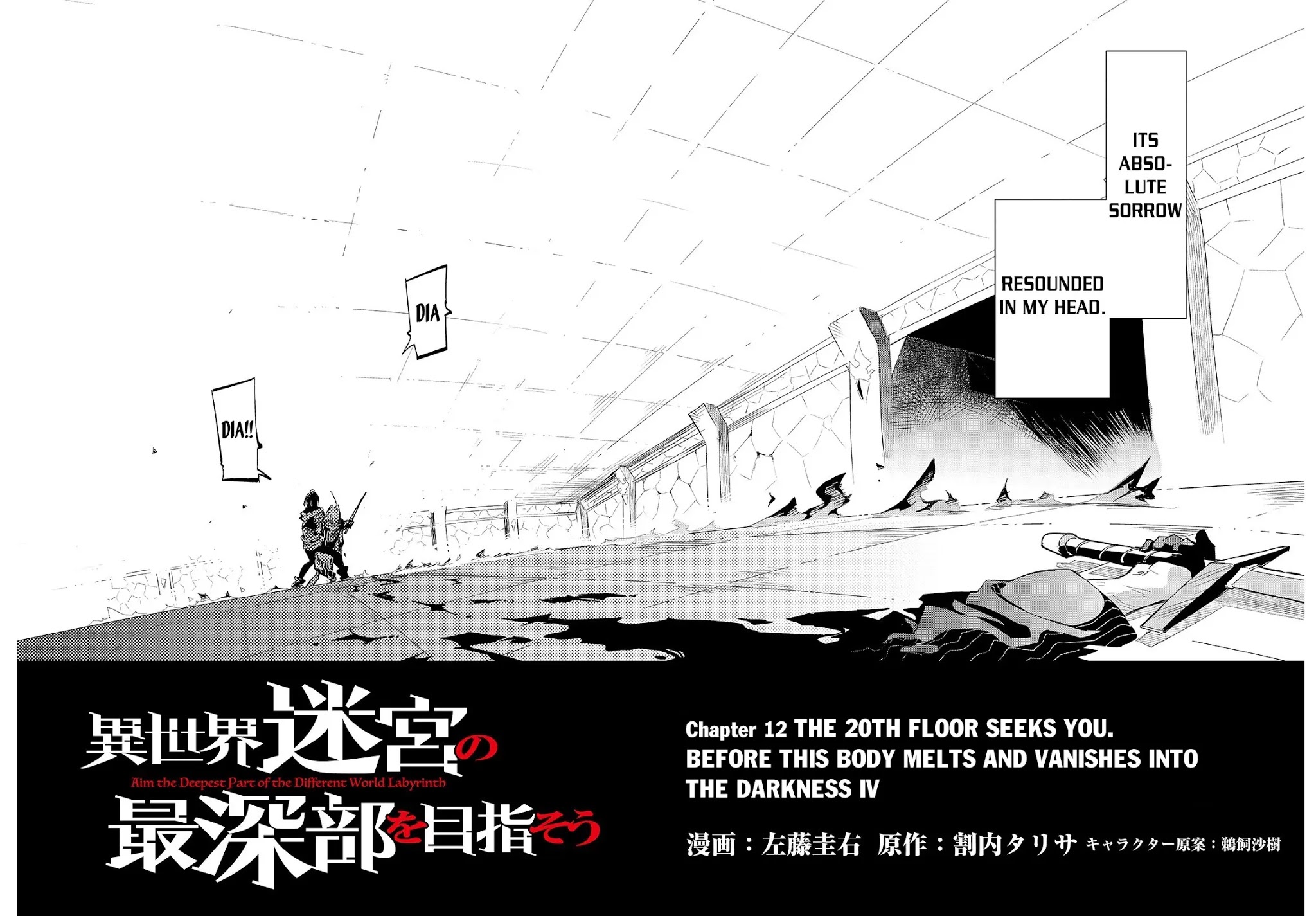 Let's Aim for the Deepest Part of the Otherworldly Labyrinth Chapter 12 page 3 - Chapter 12: The 20th Floor Seeks You. Before This Body Melts and Vanishes Into The Darkness IV