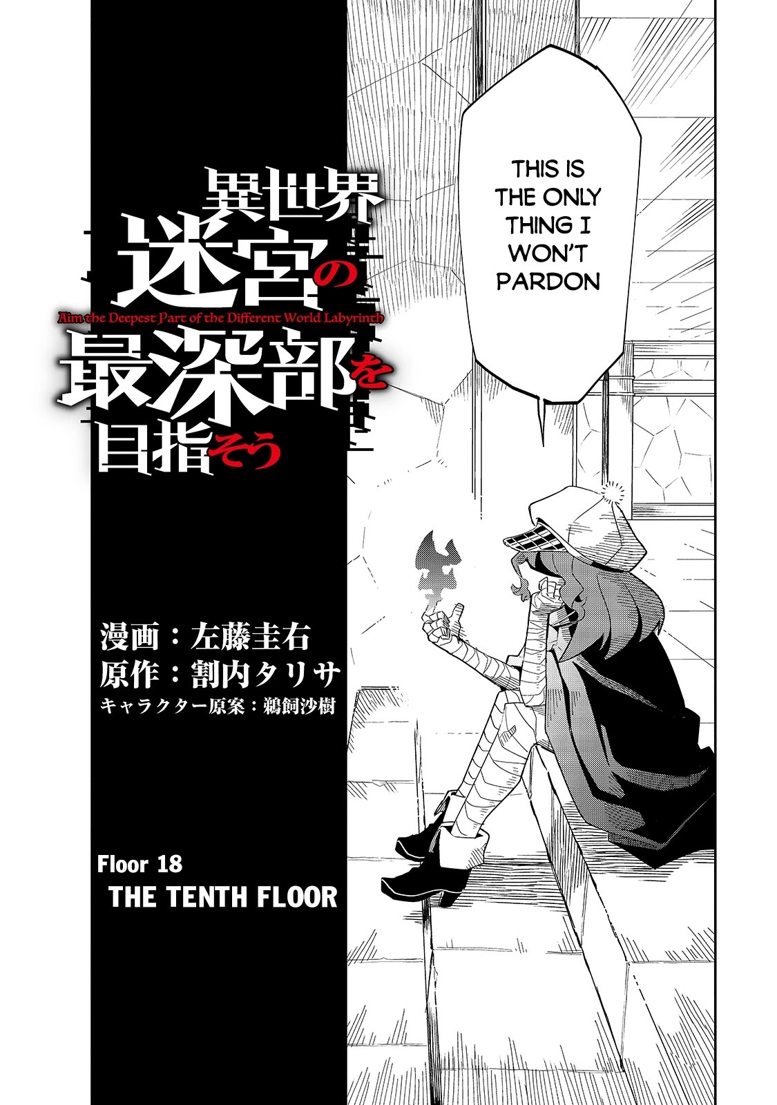 Let's Aim for the Deepest Part of the Otherworldly Labyrinth Chapter 18 page 5 - Chapter 18