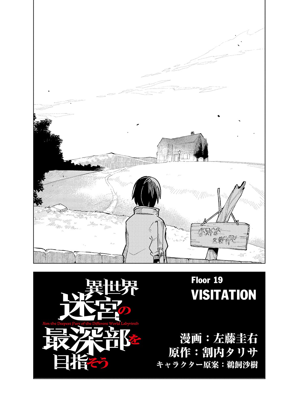 Let's Aim for the Deepest Part of the Otherworldly Labyrinth Chapter 19 page 3 - Chapter 19: Visitation