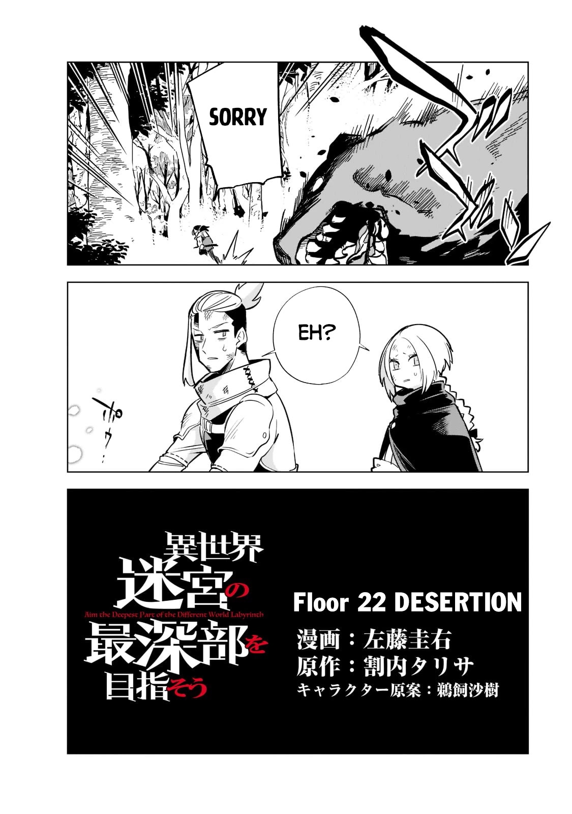 Let's Aim for the Deepest Part of the Otherworldly Labyrinth Chapter 22.1 page 5 - Chapter 22.1: Desertion