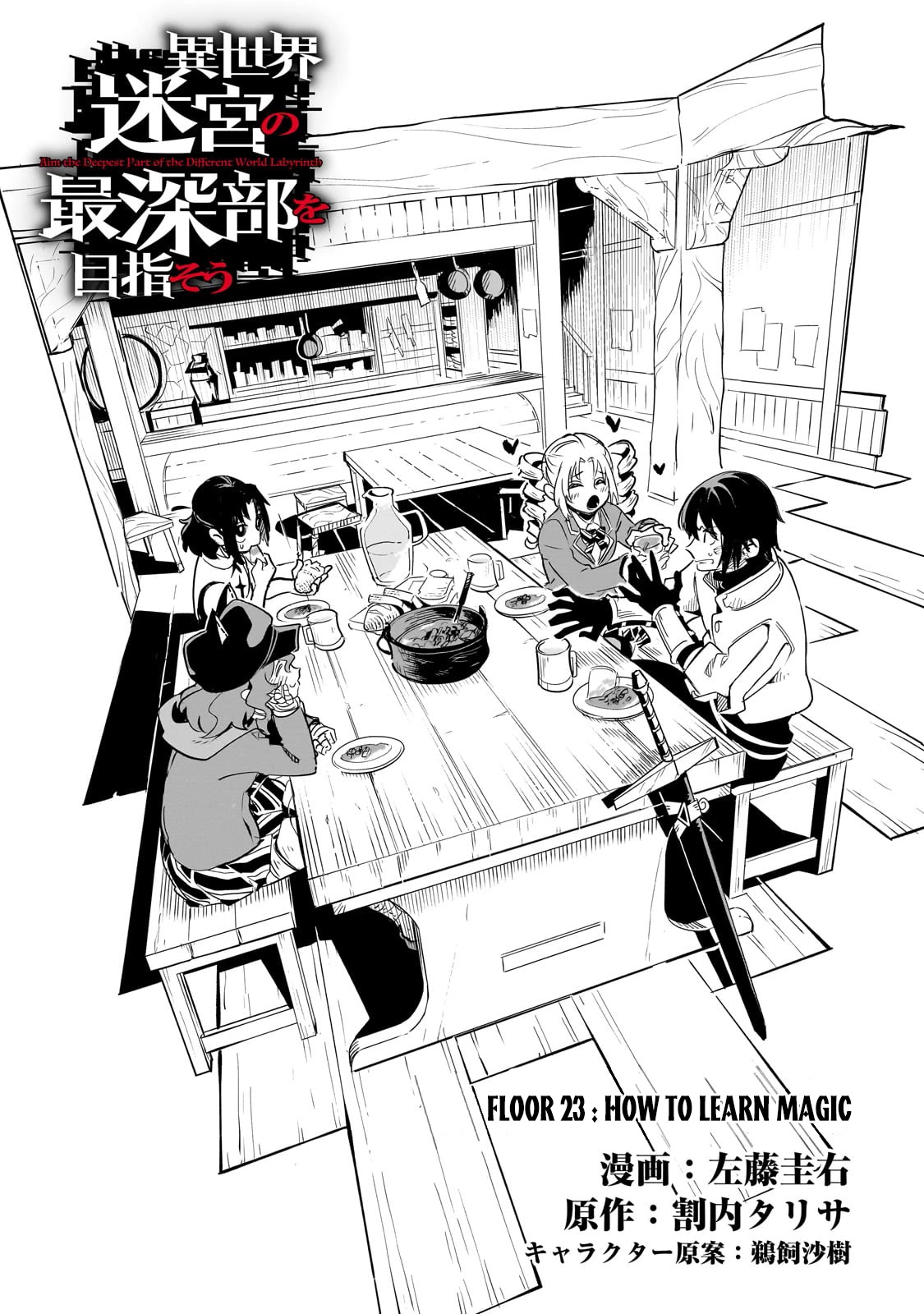 Let's Aim for the Deepest Part of the Otherworldly Labyrinth Chapter 23 page 8 - Chapter 23