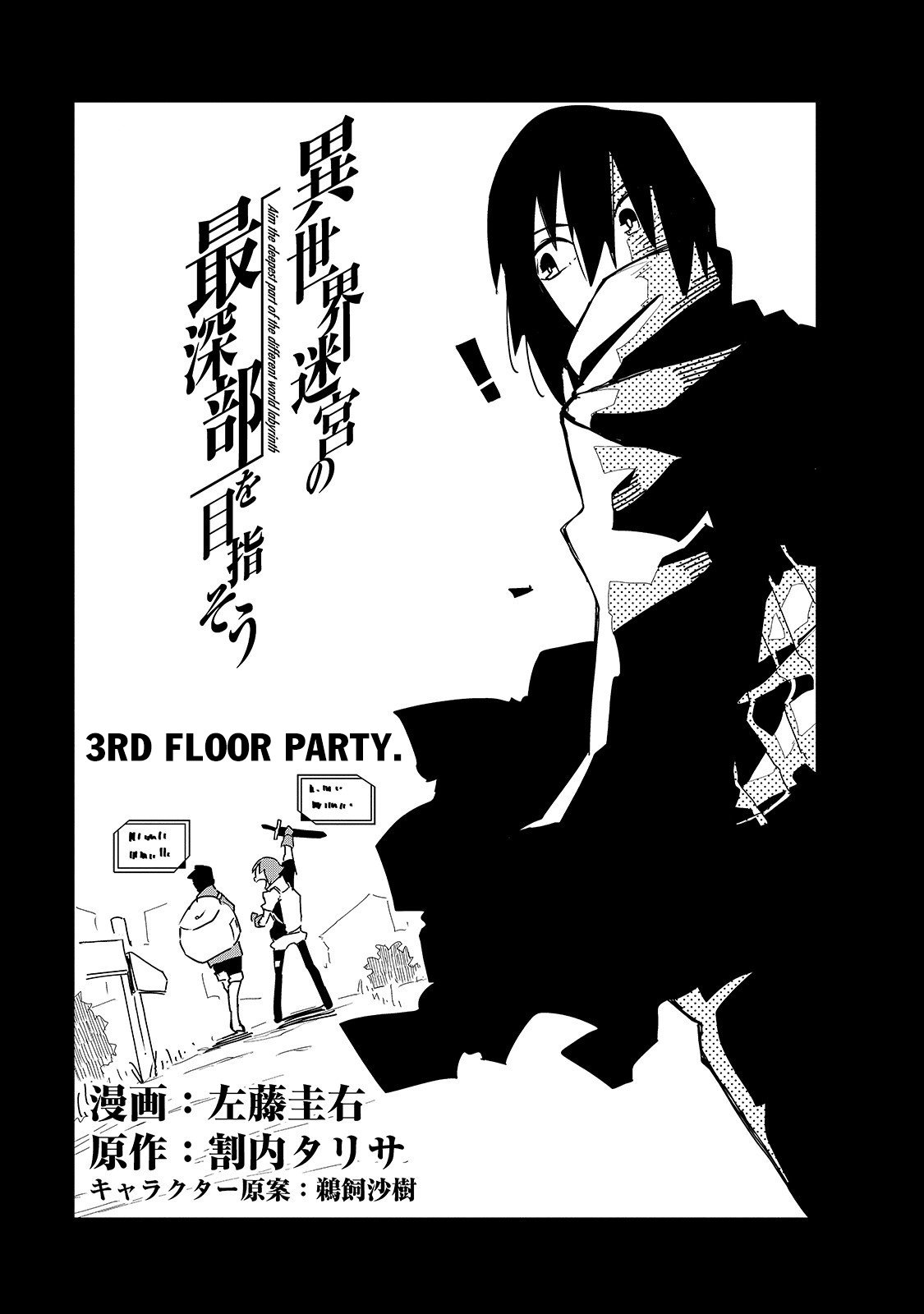 Let's Aim for the Deepest Part of the Otherworldly Labyrinth Chapter 3 page 6 - Chapter 3