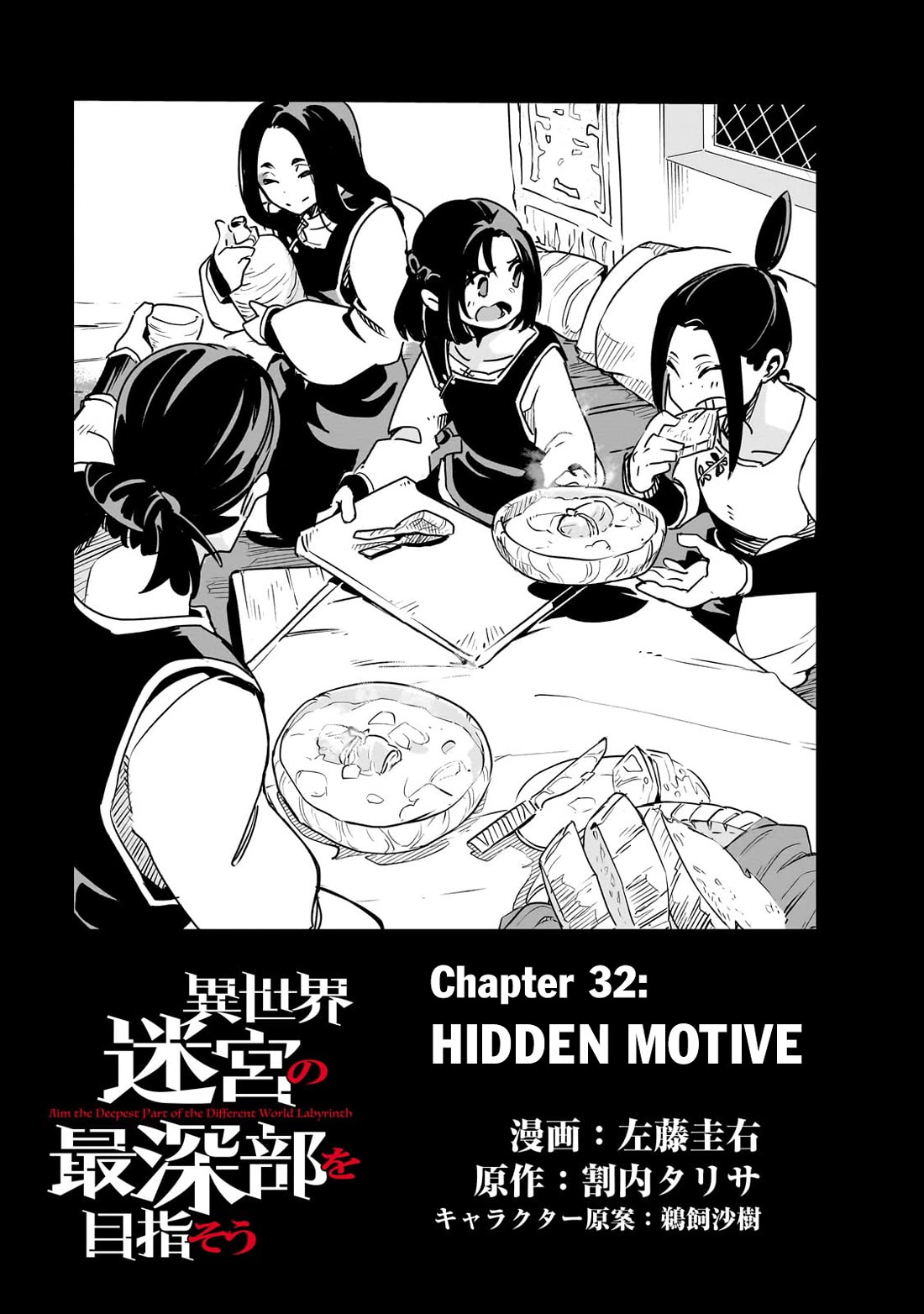 Let's Aim for the Deepest Part of the Otherworldly Labyrinth Chapter 32 page 4 - Chapter 32
