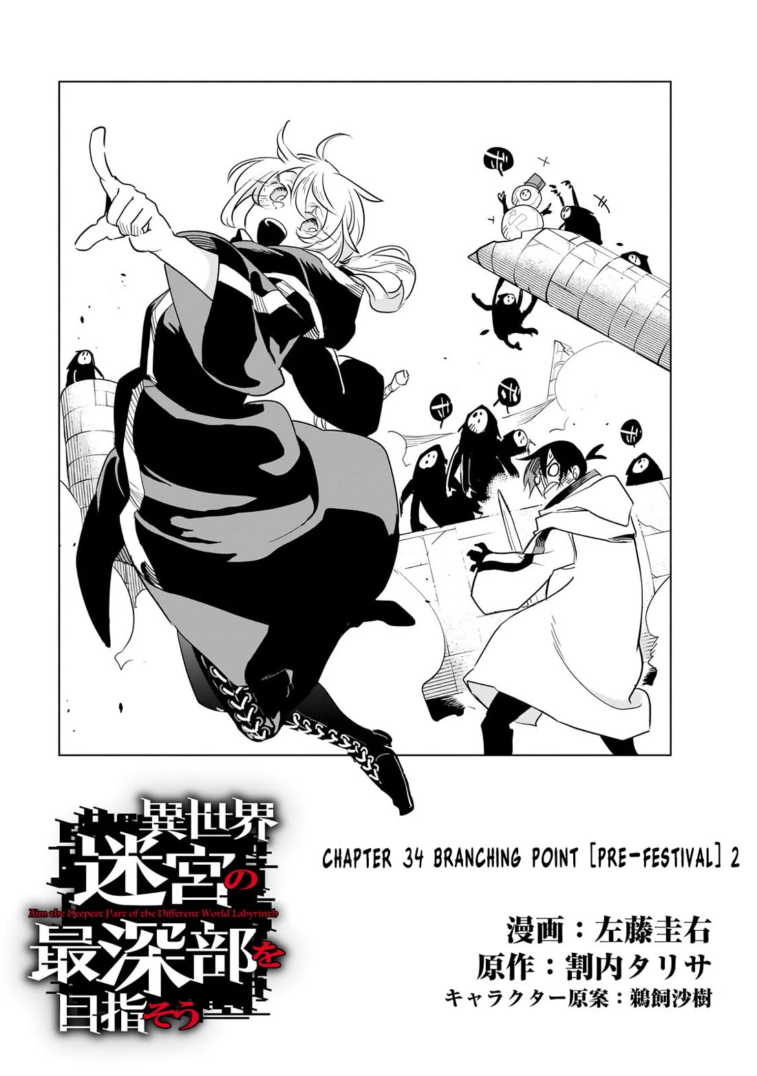 Let's Aim for the Deepest Part of the Otherworldly Labyrinth Chapter 34 page 3 - Chapter 34: Branching Point [Pre-Festival] (2)