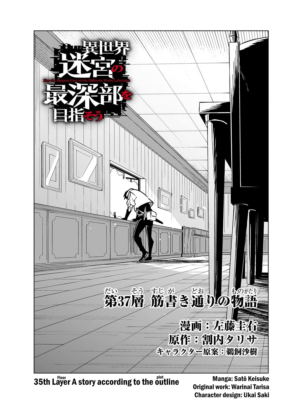 Let's Aim for the Deepest Part of the Otherworldly Labyrinth Chapter 37 page 4 - Chapter 37: A Story According to the Outline