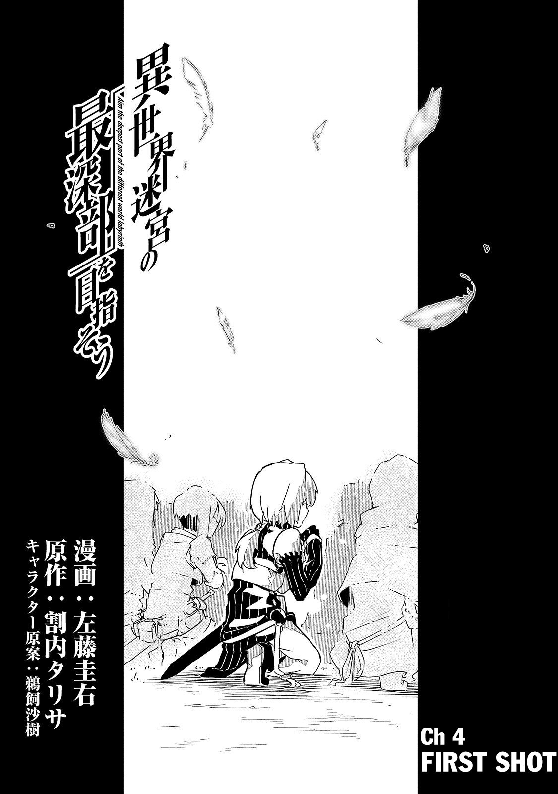 Let's Aim for the Deepest Part of the Otherworldly Labyrinth Chapter 4 page 4 - Chapter 4