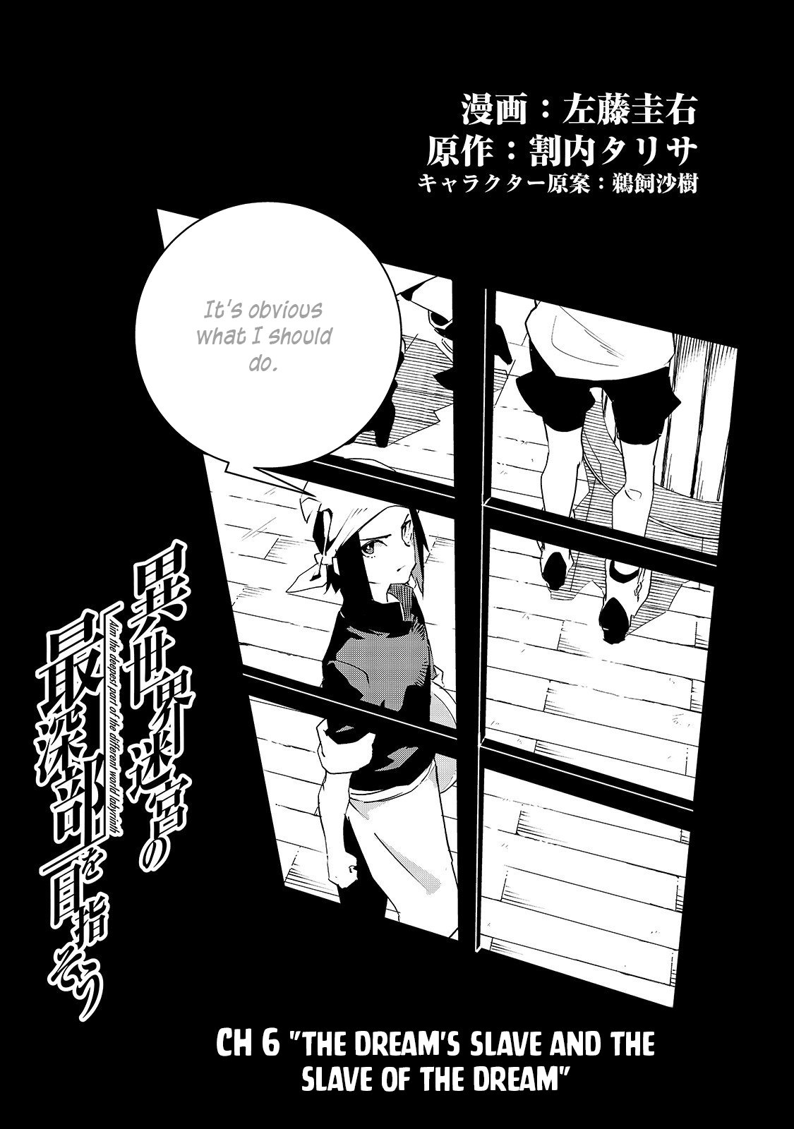 Let's Aim for the Deepest Part of the Otherworldly Labyrinth Chapter 6 page 4 - Chapter 6