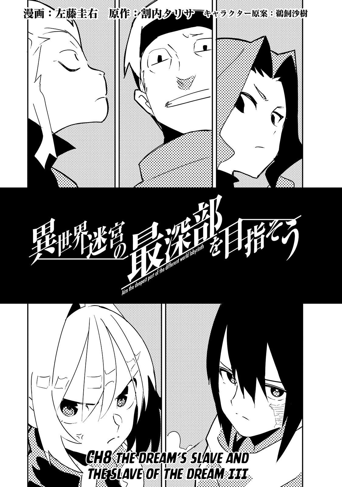Let's Aim for the Deepest Part of the Otherworldly Labyrinth Chapter 8 page 4 - Chapter 8
