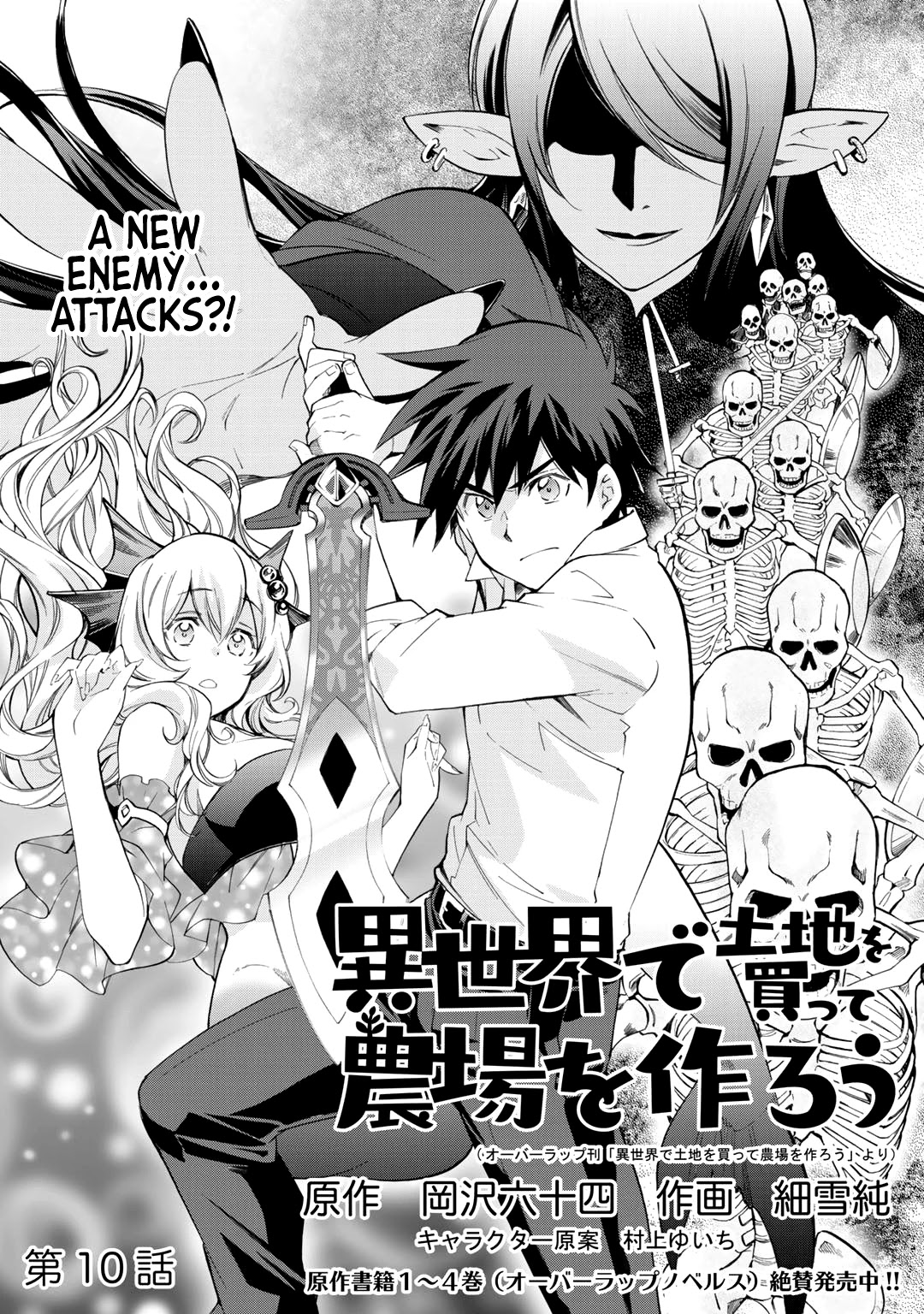 Let's Buy the Land And Cultivate in Different World Chapter 10 page 3 - Chapter 10