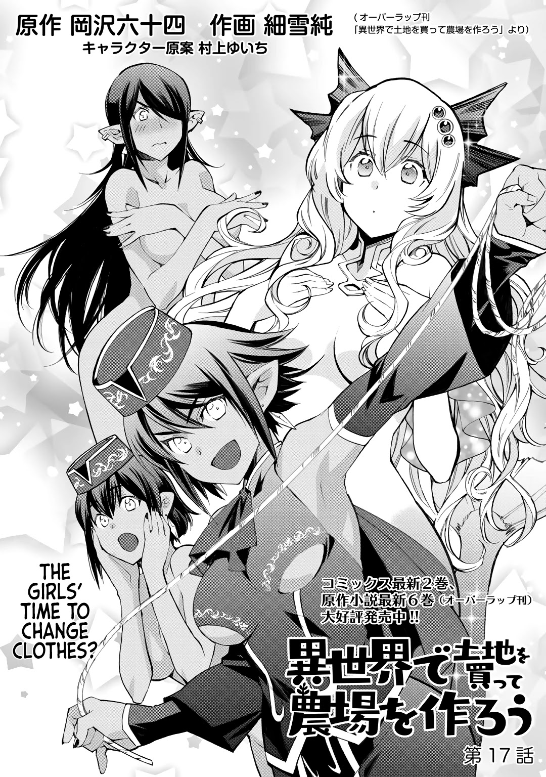 Let's Buy the Land And Cultivate in Different World Chapter 17 page 2 - Chapter 17