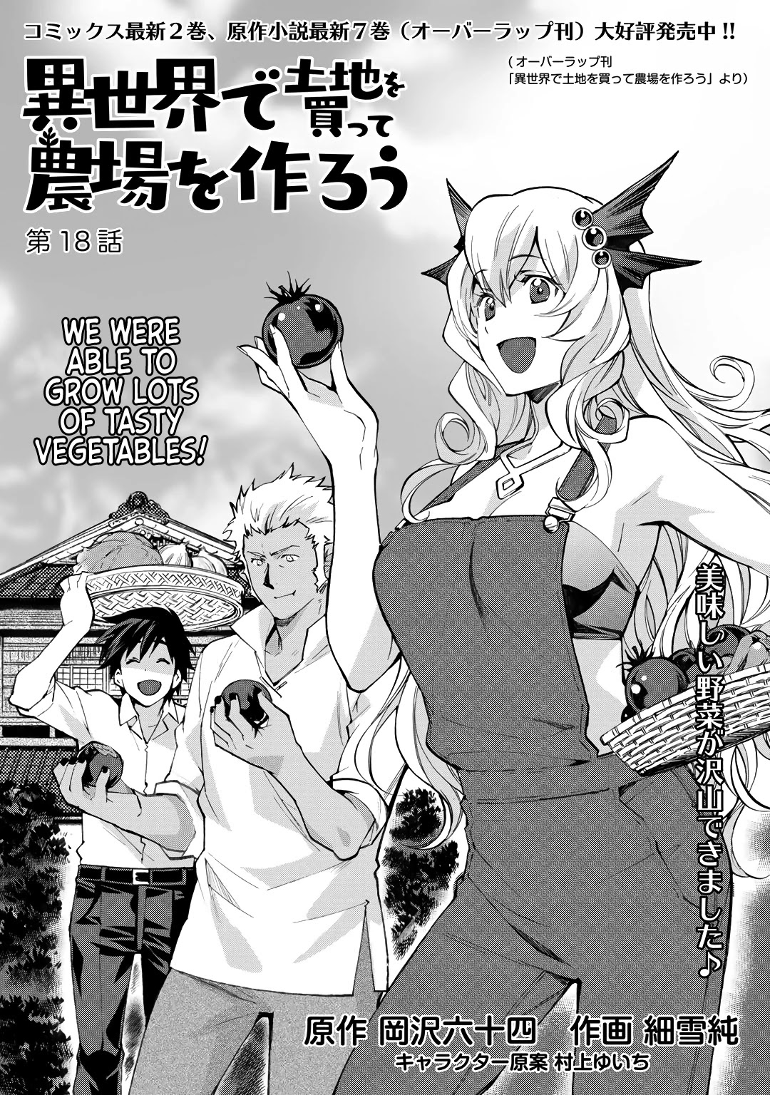 Let's Buy the Land And Cultivate in Different World Chapter 18 page 2 - Chapter 18