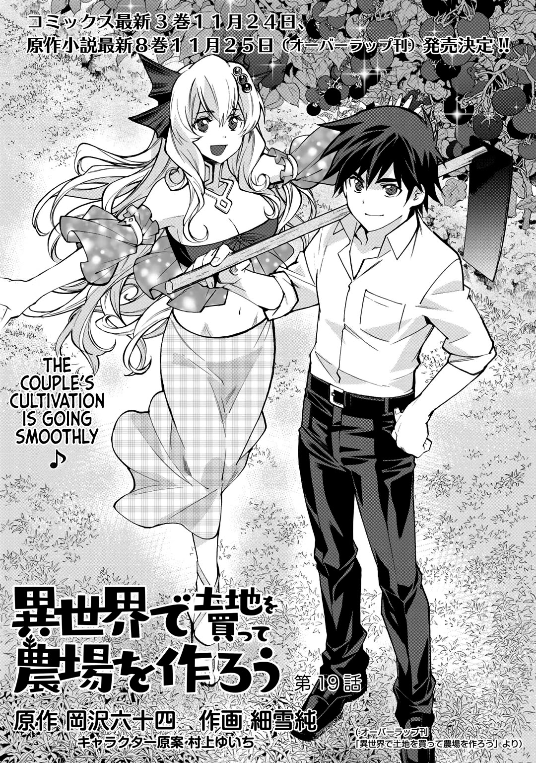 Let's Buy the Land And Cultivate in Different World Chapter 19 page 2 - Chapter 19