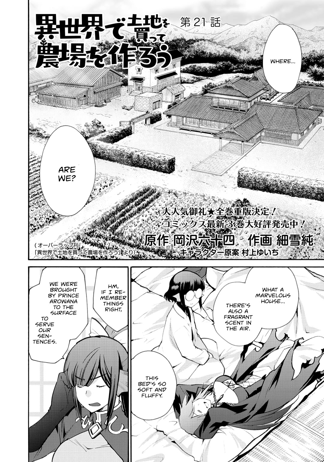 Let's Buy the Land And Cultivate in Different World Chapter 21 page 3 - Chapter 21
