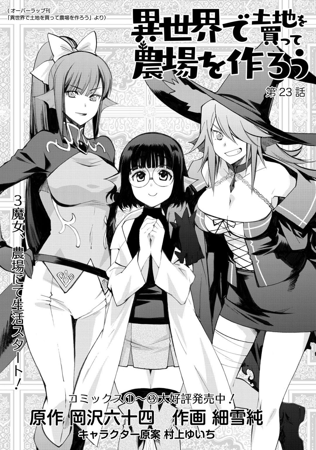 Let's Buy the Land And Cultivate in Different World Chapter 23 page 2 - Chapter 23