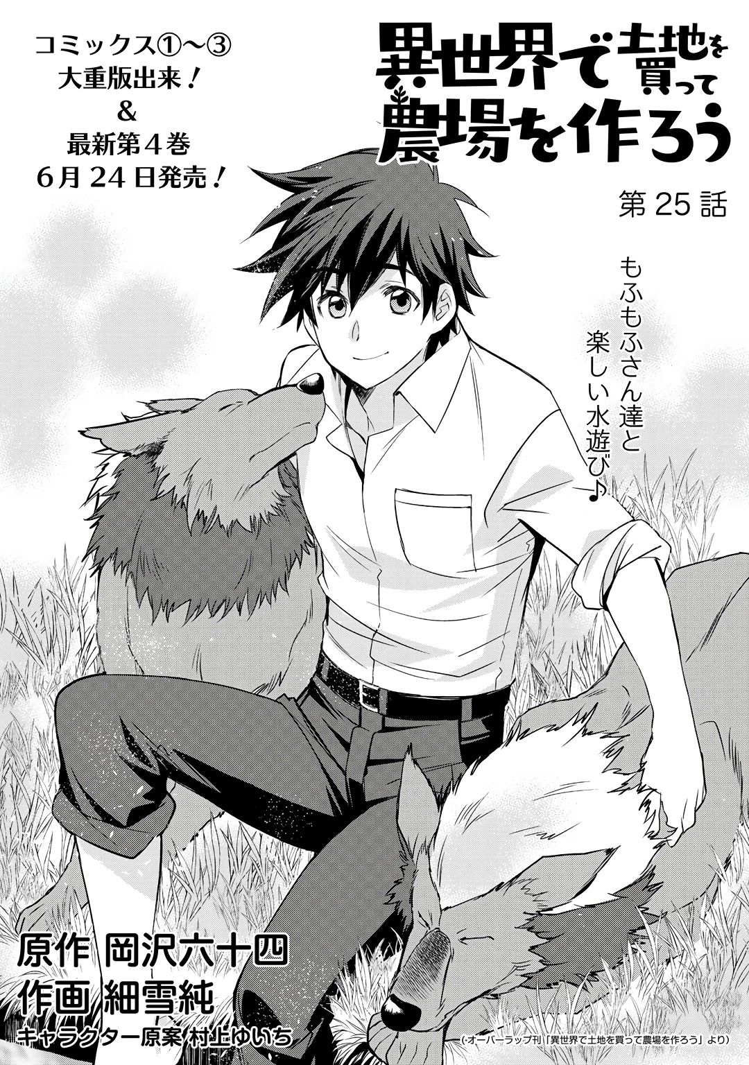Let's Buy the Land And Cultivate in Different World Chapter 25 page 6 - Chapter 25