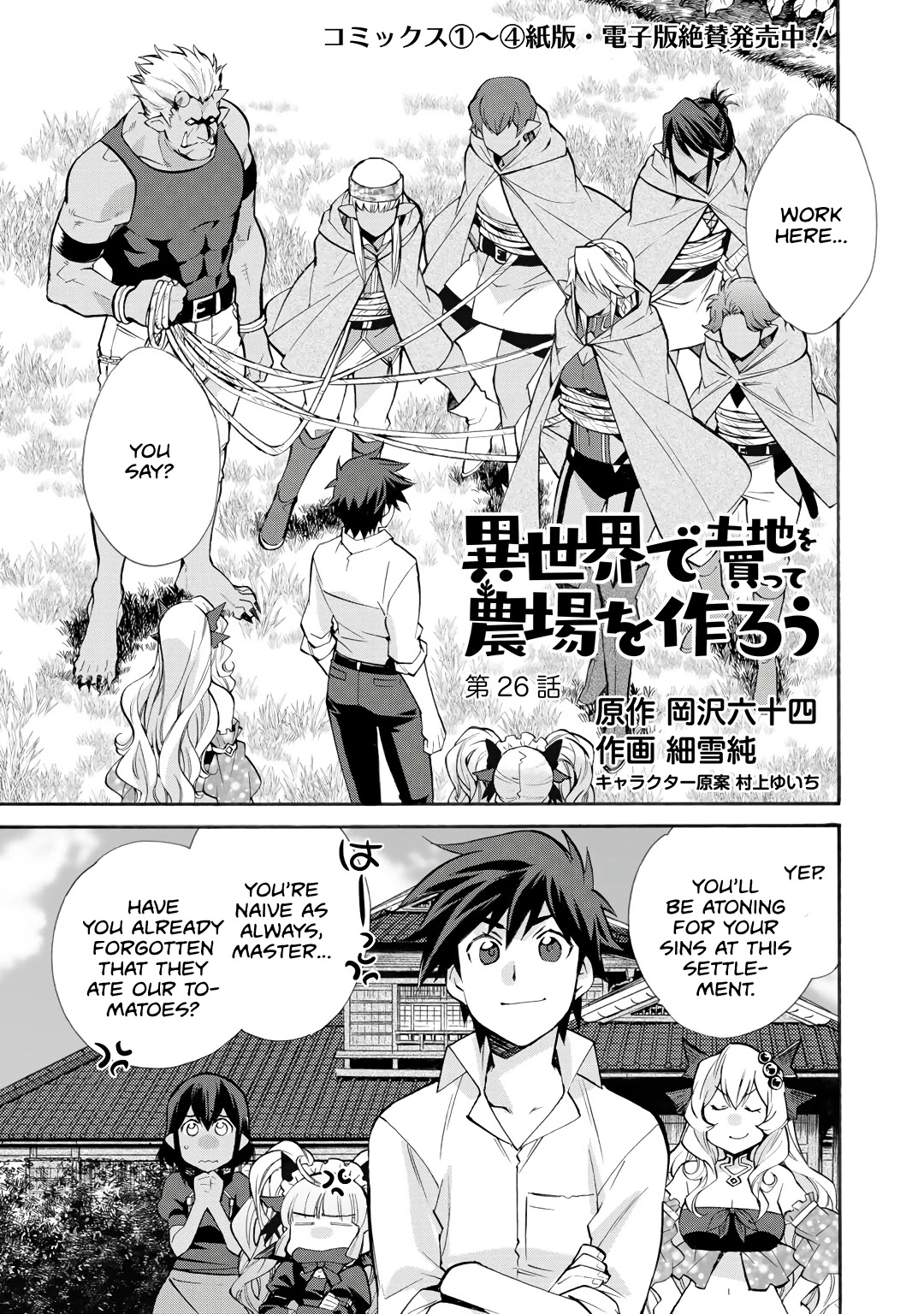 Let's Buy the Land And Cultivate in Different World Chapter 26 page 2 - Chapter 26
