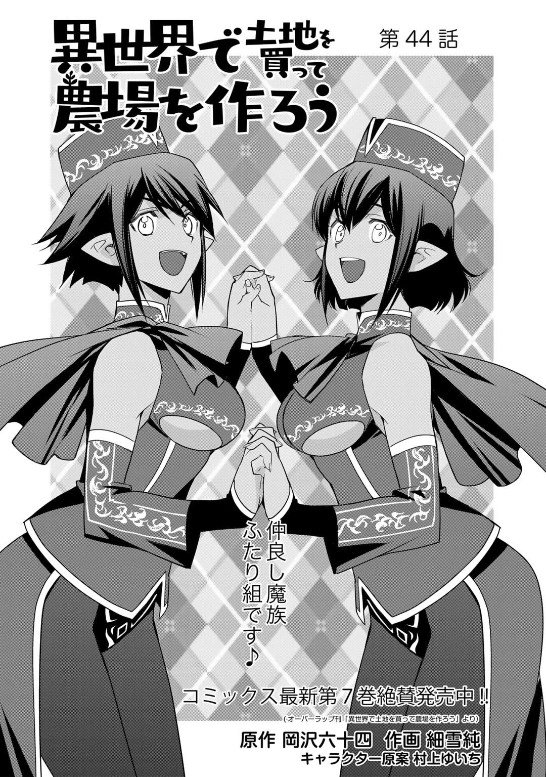 Let's Buy the Land And Cultivate in Different World Chapter 44 page 1 - Chapter 44