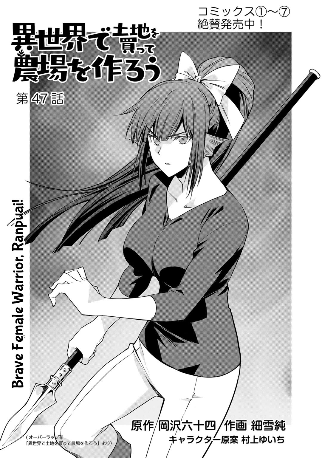 Let's Buy the Land And Cultivate in Different World Chapter 47 page 1 - Chapter 47