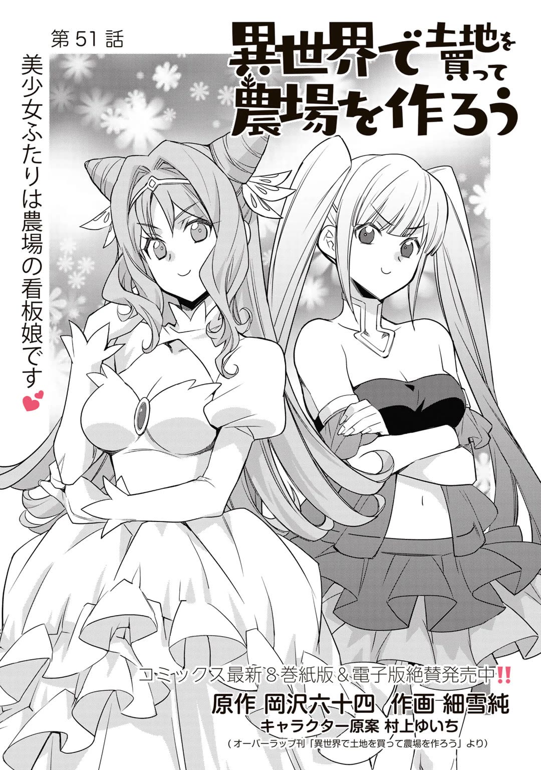 Let's Buy the Land And Cultivate in Different World Chapter 51 page 2 - Chapter 51
