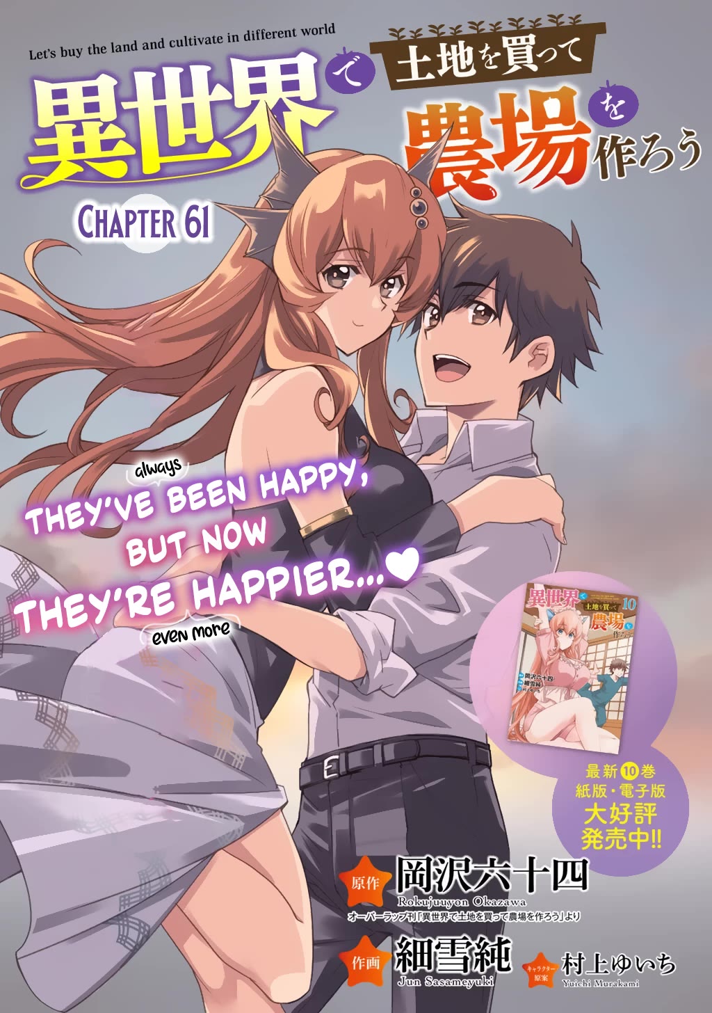 Let's Buy the Land And Cultivate in Different World Chapter 61 page 3 - Chapter 61