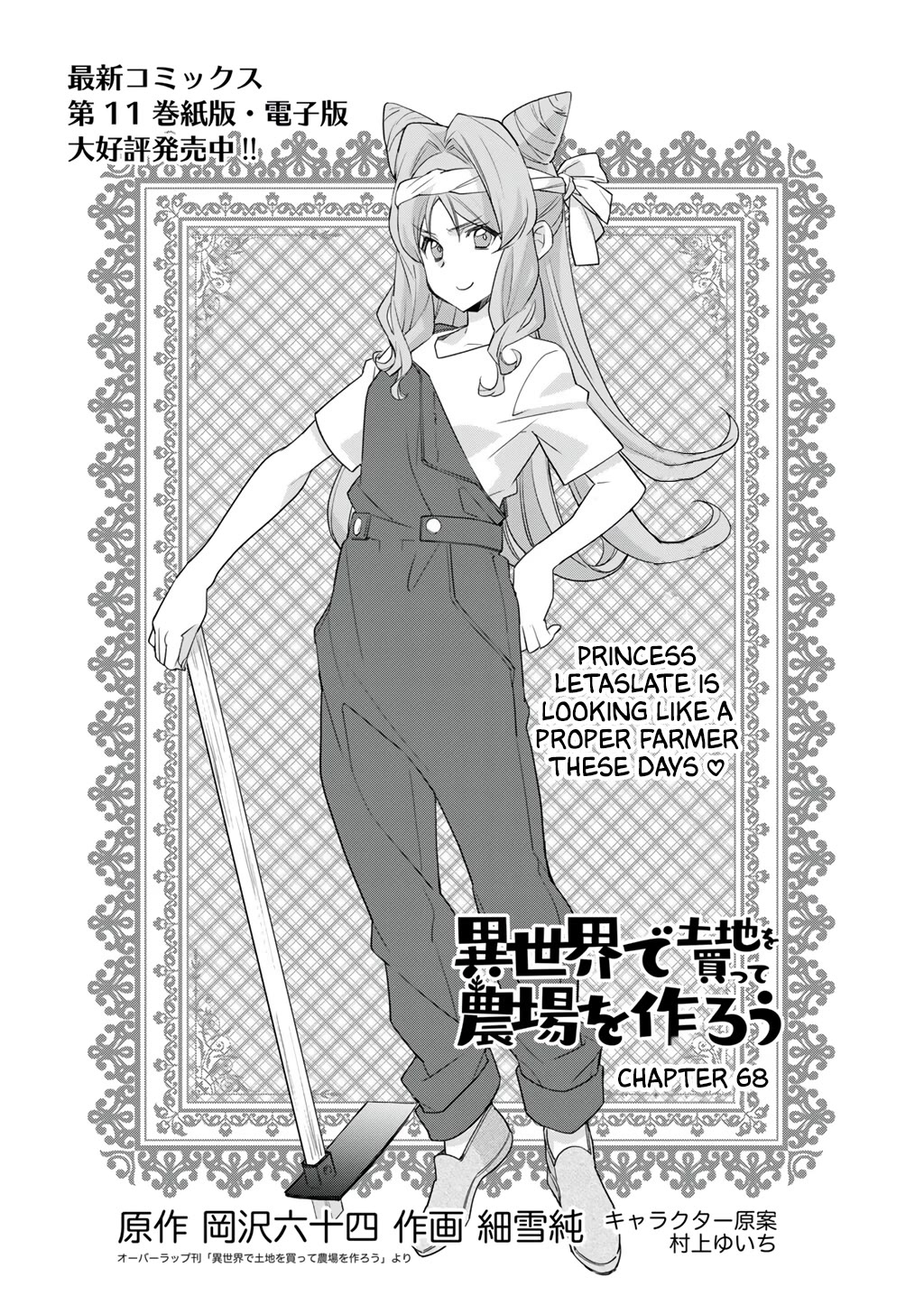 Let's Buy the Land And Cultivate in Different World Chapter 68 page 1 - Chapter 68