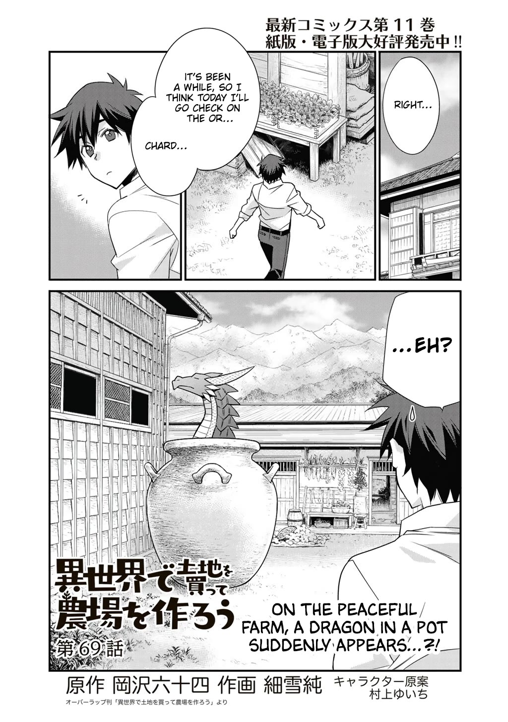Let's Buy the Land And Cultivate in Different World Chapter 69 page 1 - Chapter 69