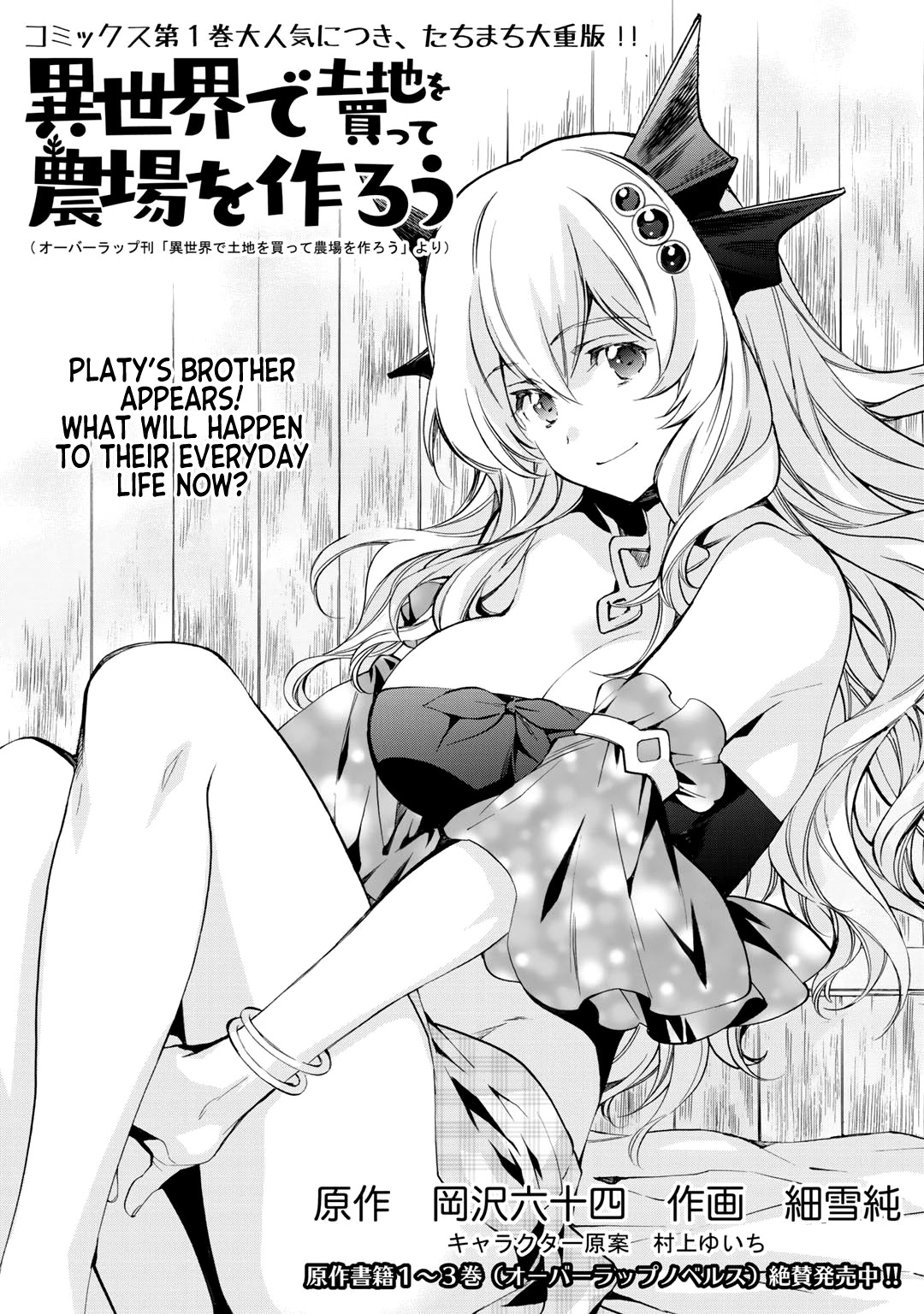 Let's Buy the Land And Cultivate in Different World Chapter 8 page 2 - Chapter 8