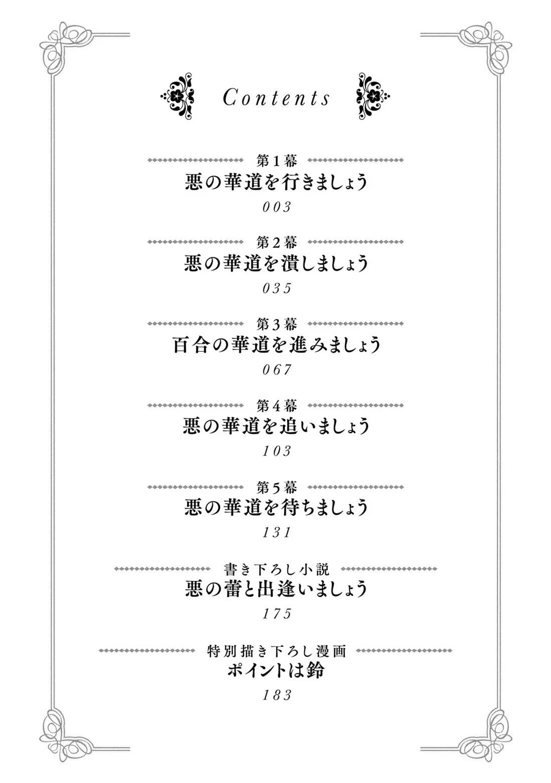 Let's Go on the Evil Runway Chapter 1.1 page 3 - Vol.1 Chapter 1: Let's walk The Flowery Path of Evil