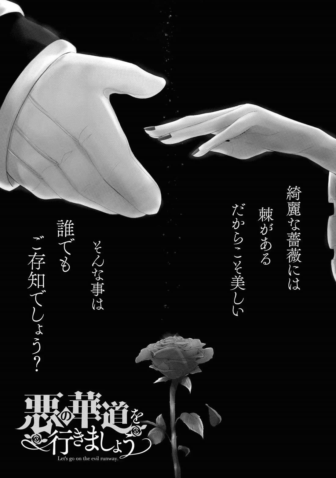 Let's Go on the Evil Runway Chapter 1.1 page 4 - Vol.1 Chapter 1: Let's walk The Flowery Path of Evil