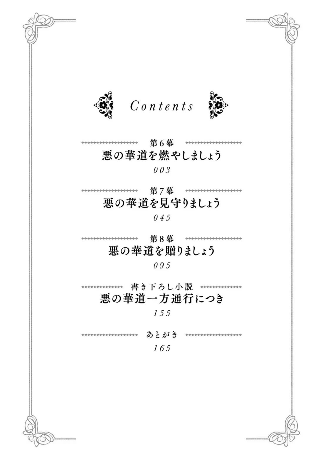 Let's Go on the Evil Runway Chapter 2.6 page 3 - Vol.2 Chapter 6: Let's burn The Flowery Path of Evil