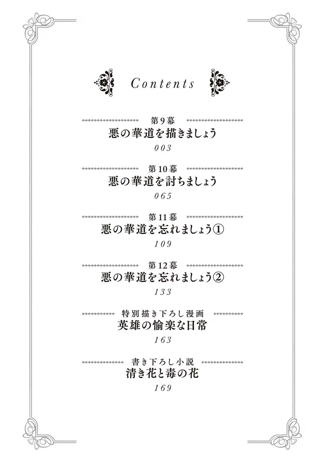 Let's Go on the Evil Runway Chapter 3.9 page 3 - Vol.3 Chapter 9: Let's sketch The Flowery Path of Evil