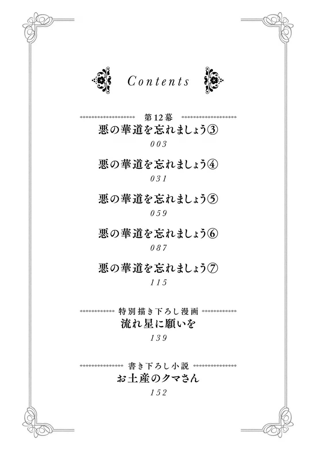 Let's Go on the Evil Runway Chapter 4.12-2 page 3 - Vol.4 Chapter 12.2: Let's forget The Flowery Path of Evil (Part 3)