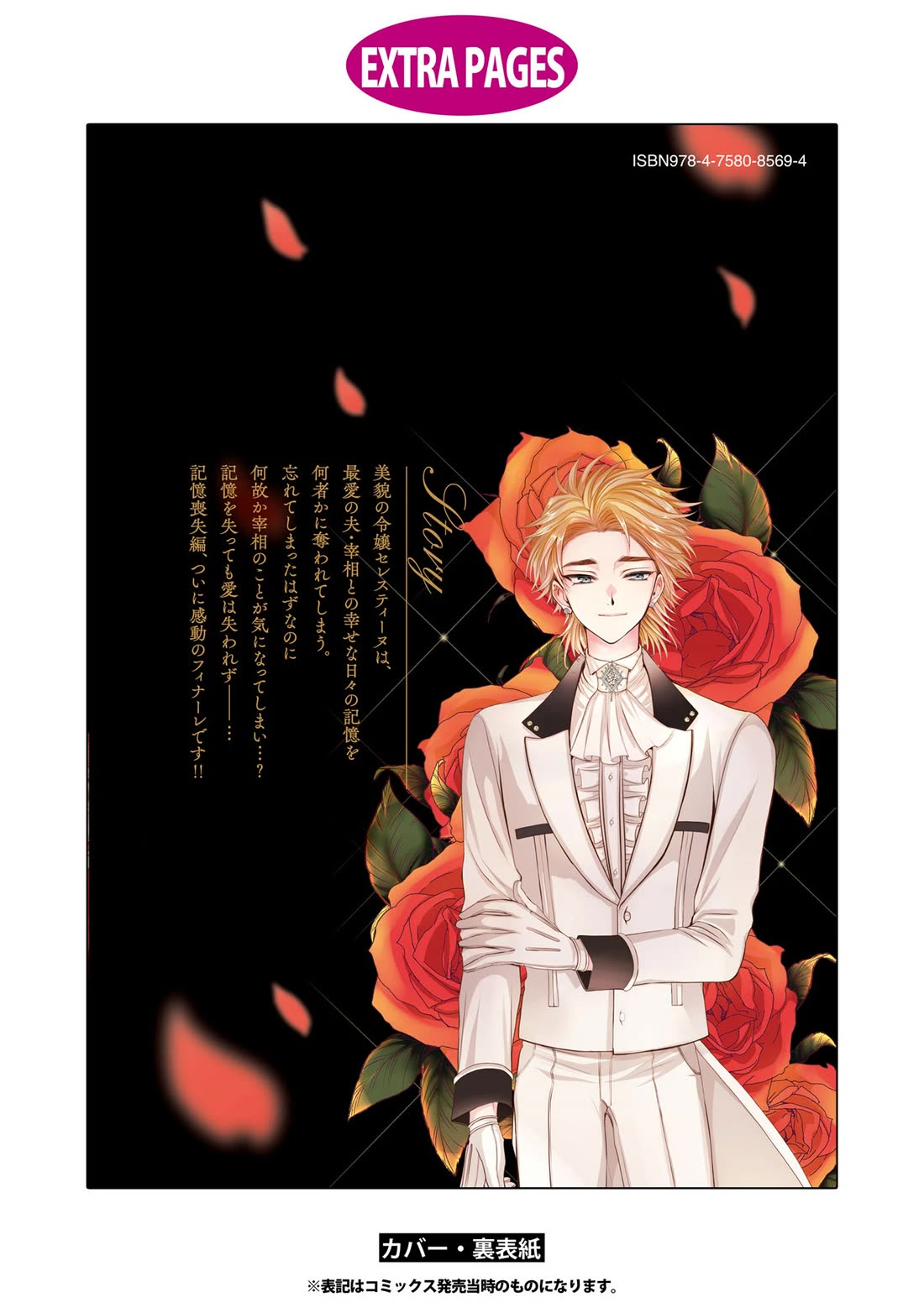 Let's Go on the Evil Runway Chapter 5.12-13 page 34 - Vol.5 Chapter 12.13: Let's forget The Flowery Path of Evil (Part 14)