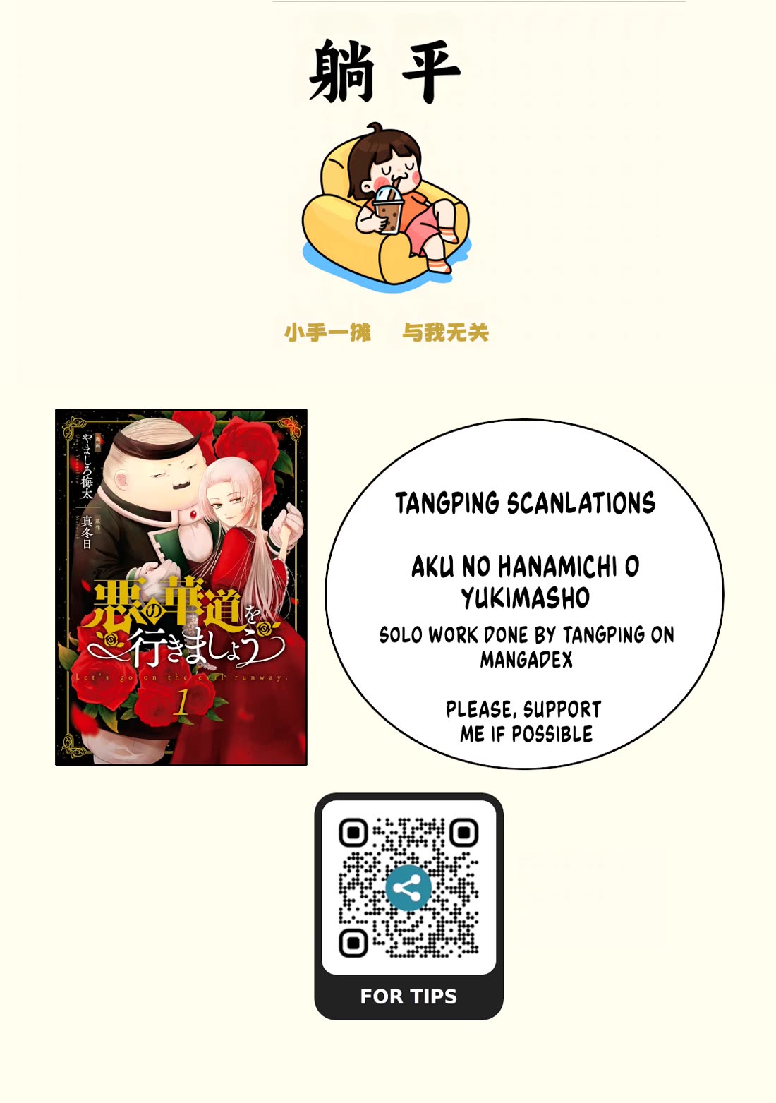Let's Go on the Evil Runway Chapter 5.12-7 page 1 - Vol.5 Chapter 12.7: Let's forget The Flowery Path of Evil (Part 8)