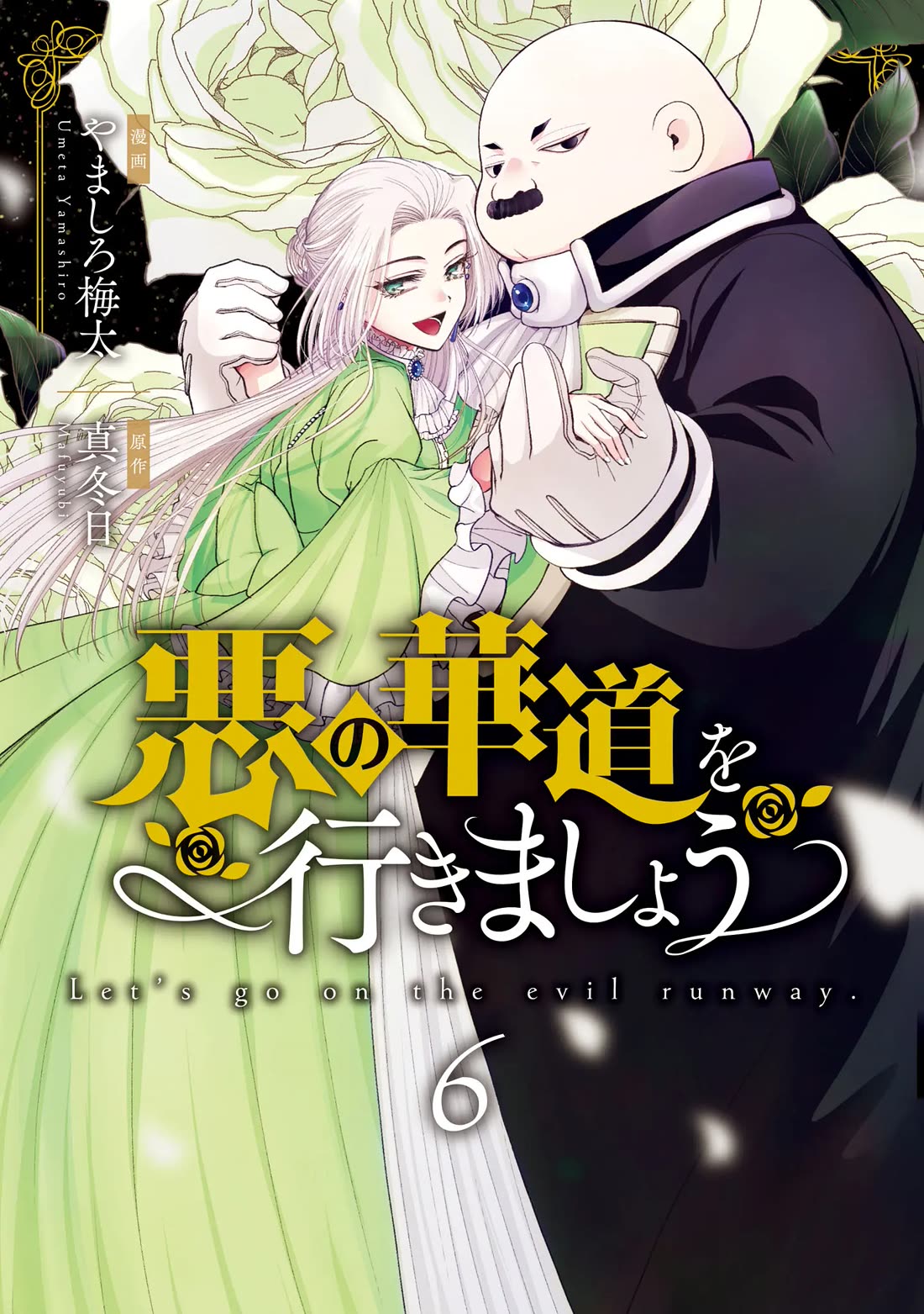 Let's Go on the Evil Runway Chapter 6.13 page 2 - Vol.6 Chapter 13: Let's pick The Flowery Path of Evil