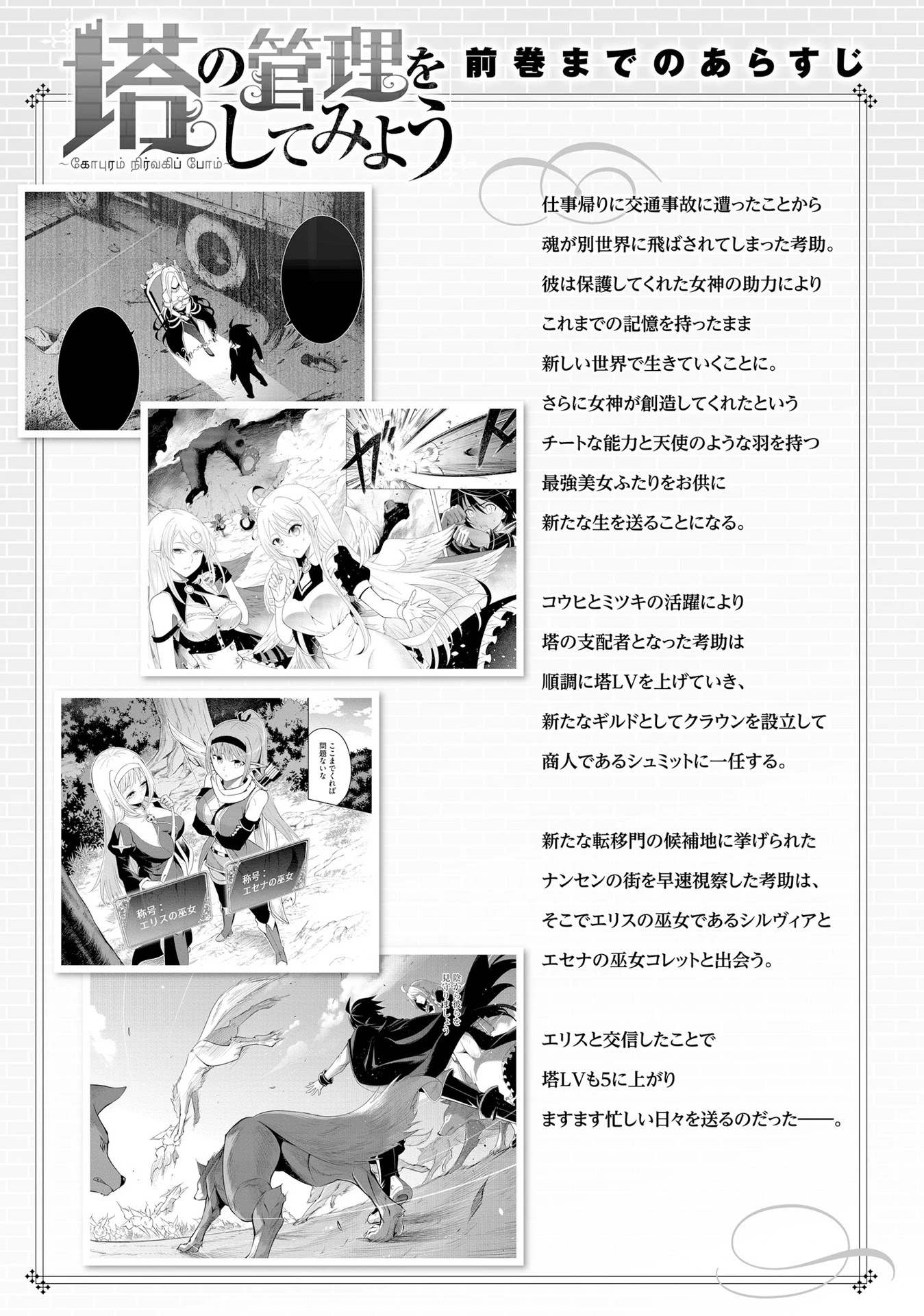 Let's Manage The Tower Chapter 14 page 6 - Chapter 14: The 14th Floor: The Addition of Transfer Gates