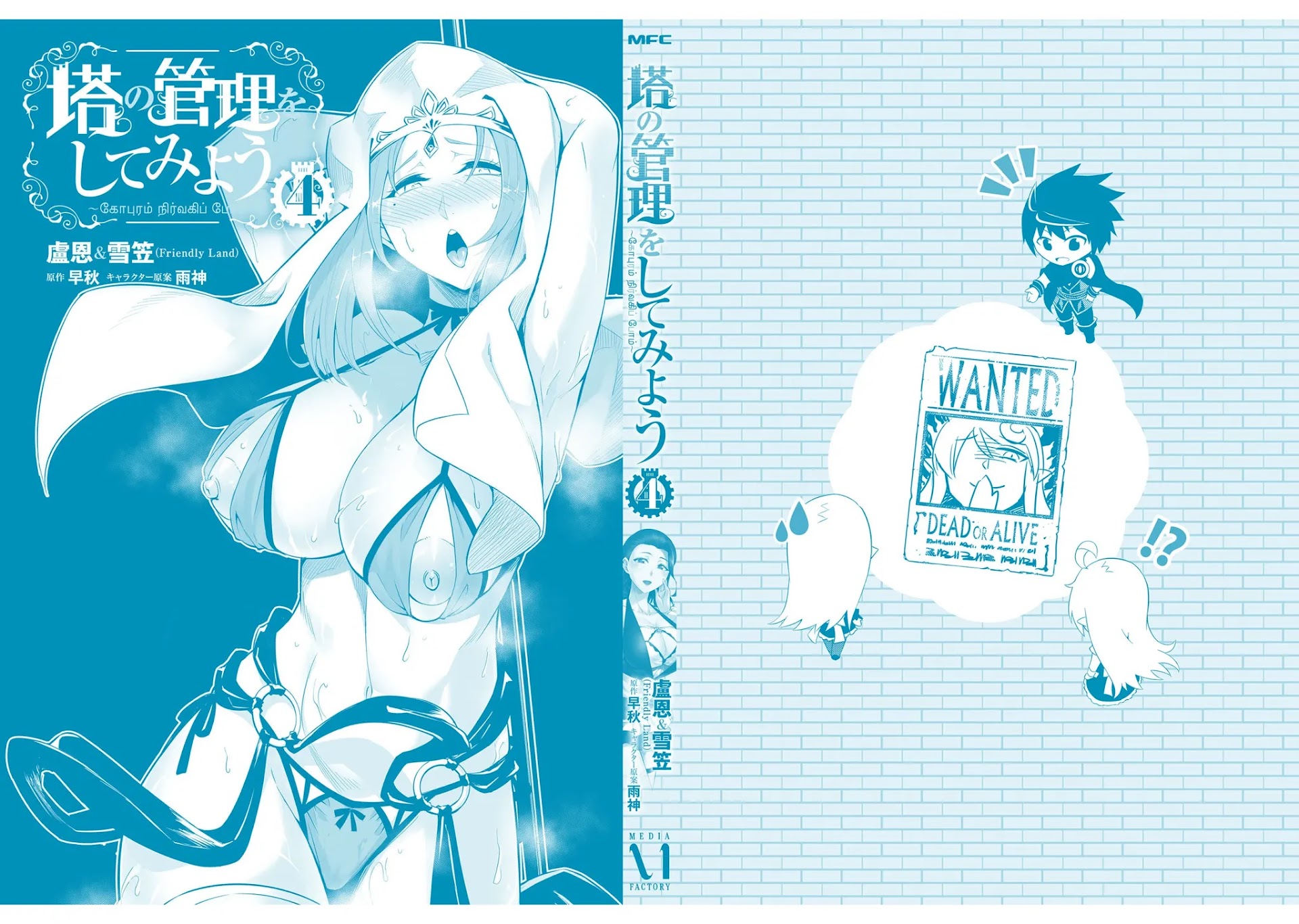 Let's Manage The Tower Chapter 17 page 51 - Chapter 17: The 17th Floor: The Defrayer Clan