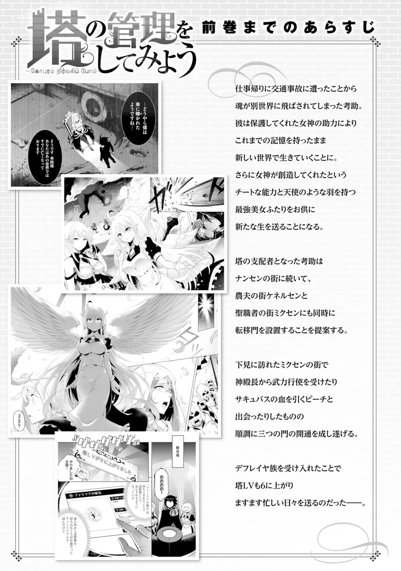 Let's Manage The Tower Chapter 18 page 6 - Chapter 18: The 18th Floor: The Spirit Dolly