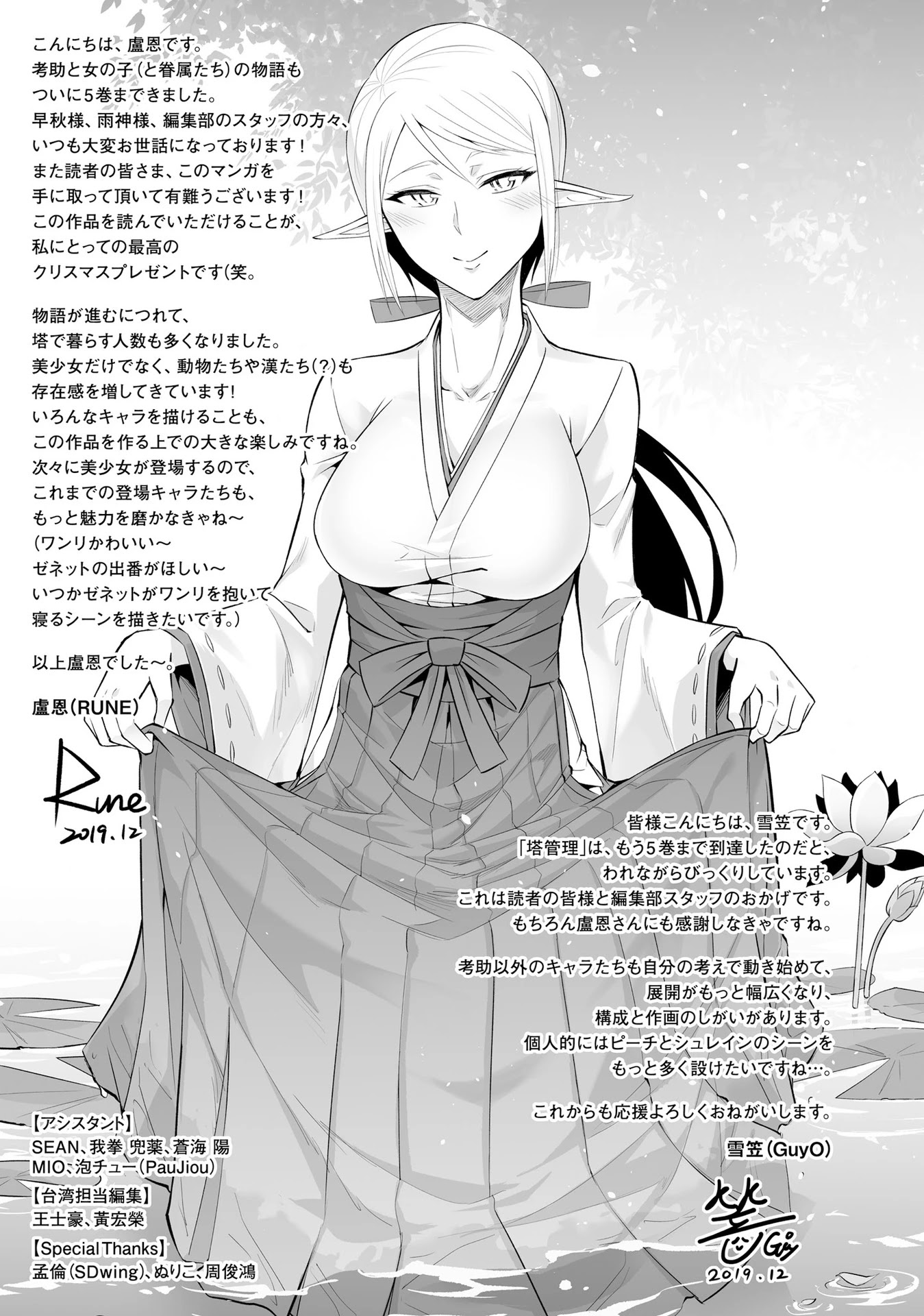Let's Manage The Tower Chapter 21 page 42 - Chapter 21: The 21st Floor: The Elves Species