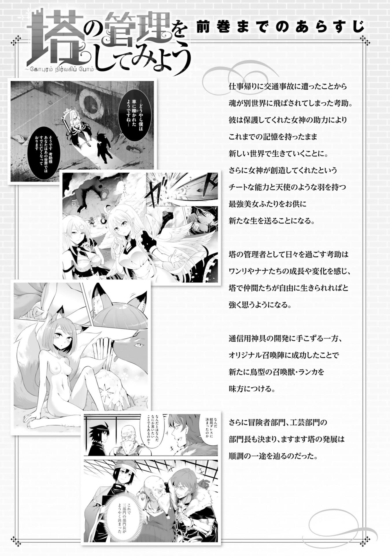 Let's Manage The Tower Chapter 22 page 6 - Chapter 22: The 22nd Floor: Floor Merging