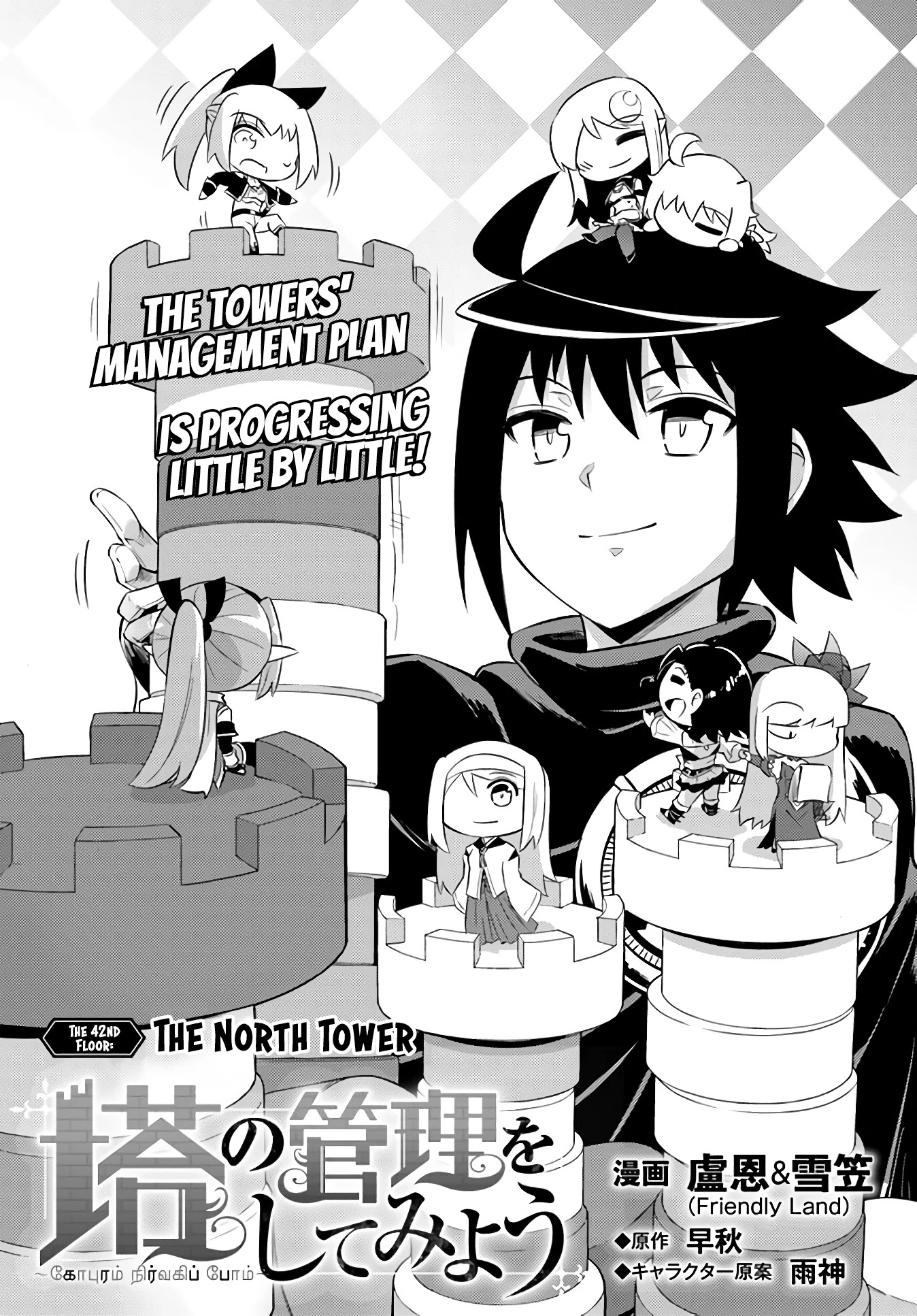Let's Manage The Tower Chapter 42 page 6 - Chapter 42: The 42nd Floor: The North Tower