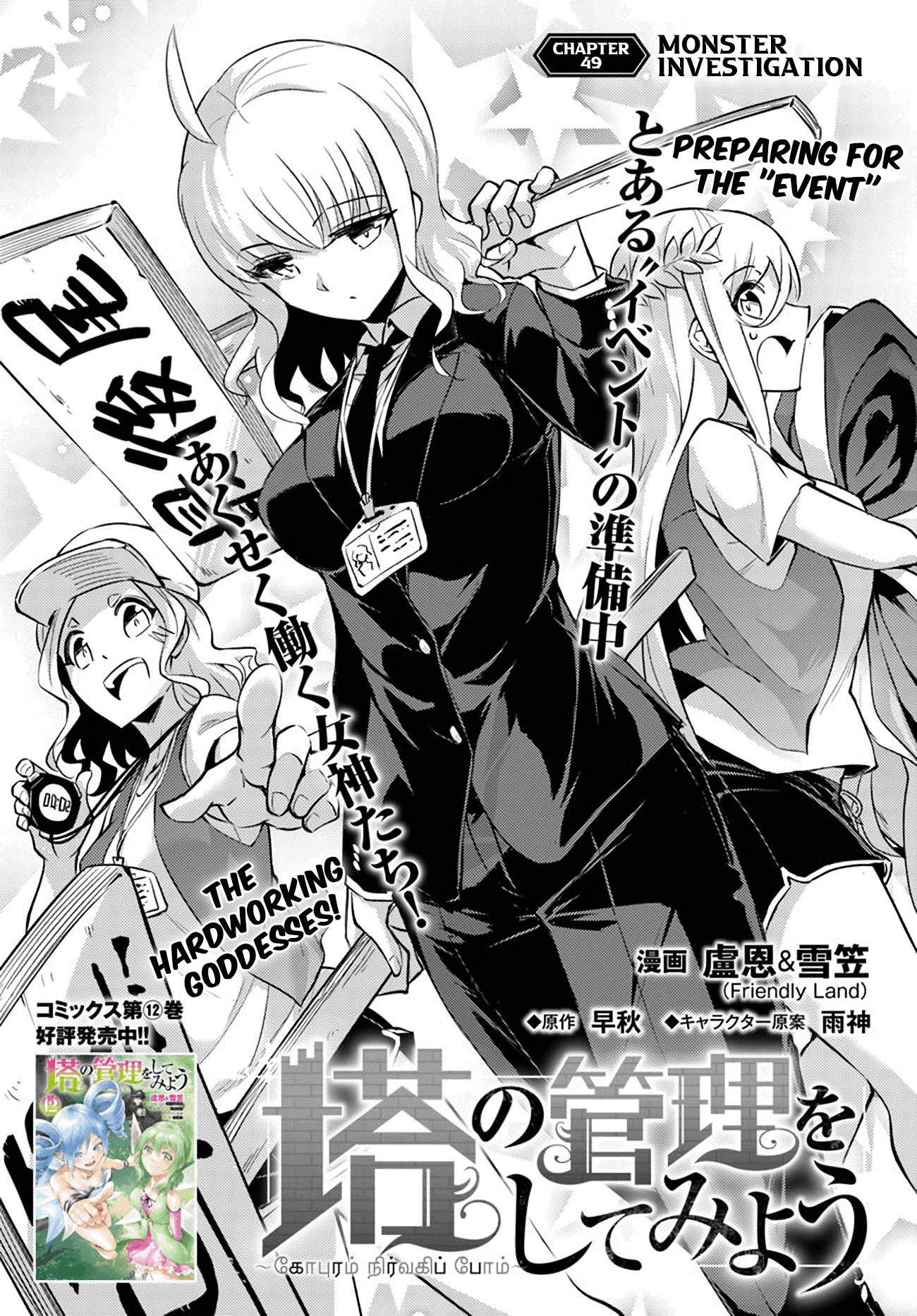 Let's Manage The Tower Chapter 49 page 7 - Chapter 49: The 49th Floor: Monster Investigation