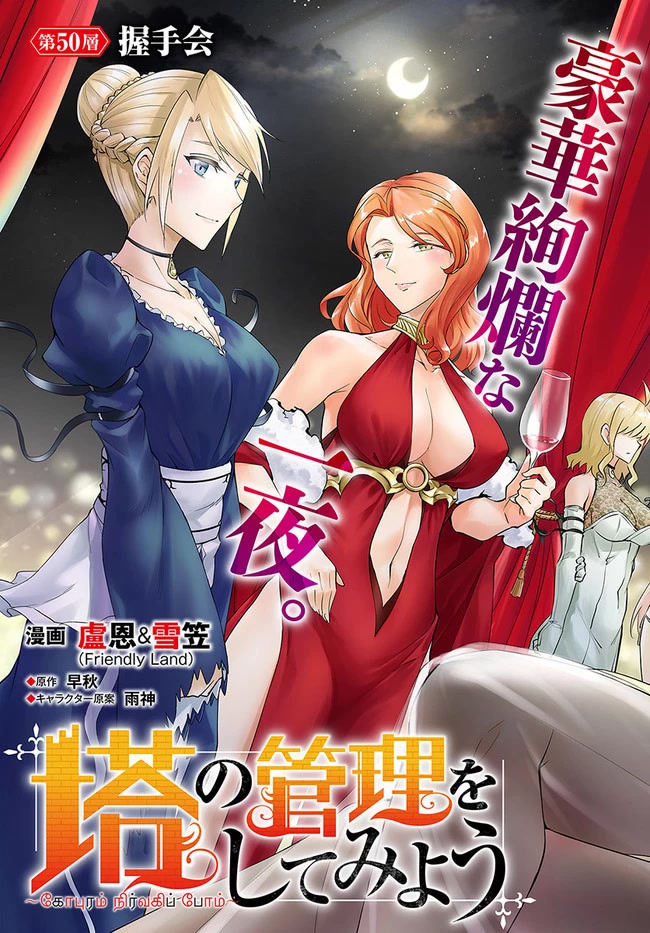 Let's Manage The Tower Chapter 50 page 4 - Chapter 50: The 50th Floor: Handshake Event