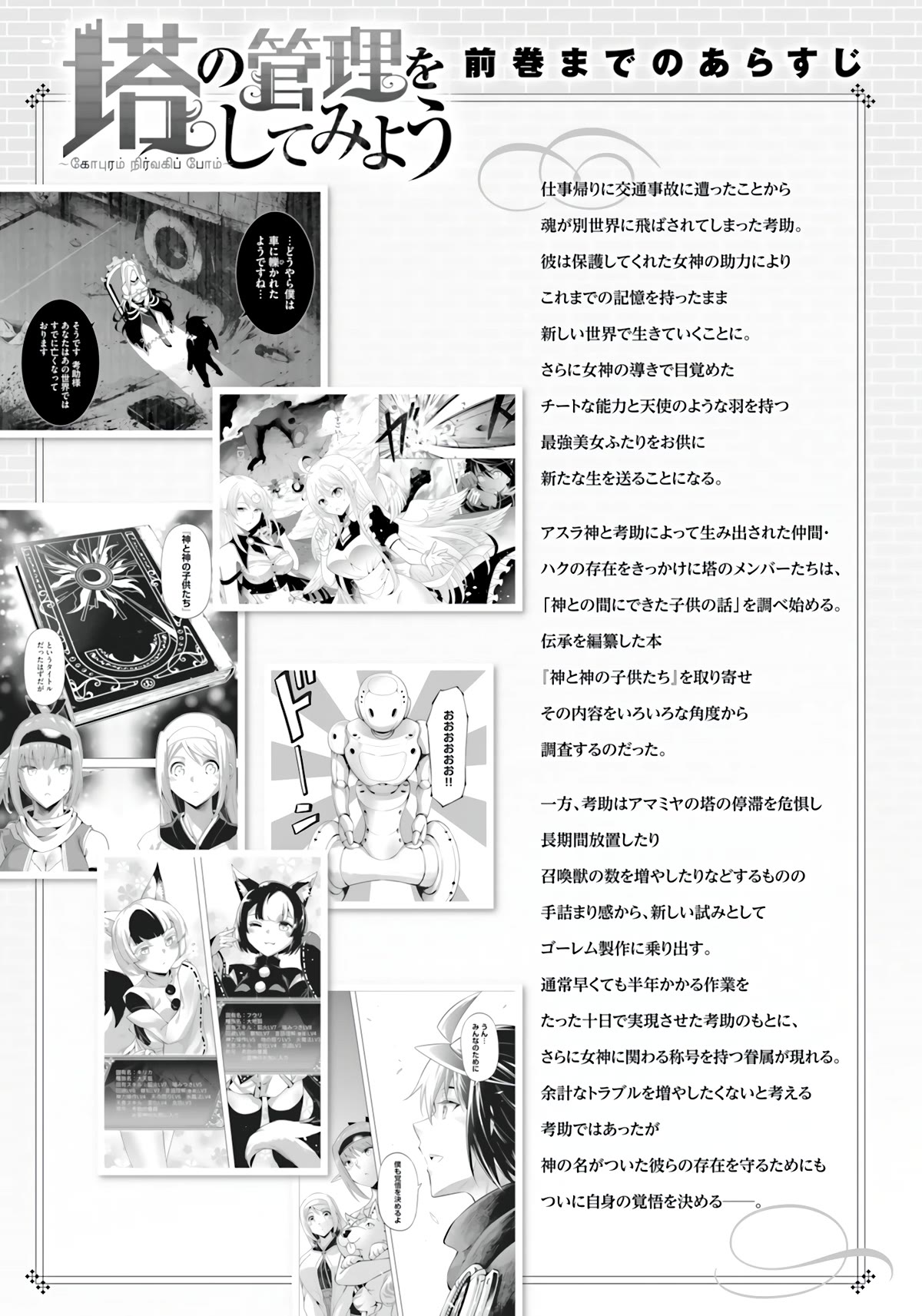 Let's Manage The Tower Chapter 56 page 5 - Chapter 56: The 56th Floor - Support No.1