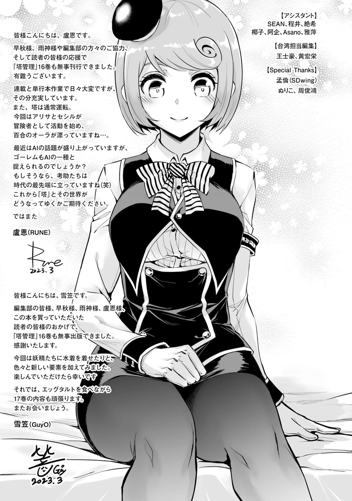 Let's Manage The Tower Chapter 58 page 51 - Chapter 58: The 58th Floor - The C-Rank Exam