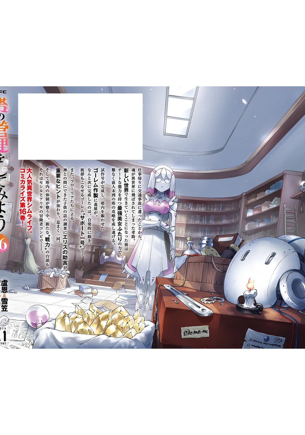 Let's Manage The Tower Chapter 58 page 52 - Chapter 58: The 58th Floor - The C-Rank Exam