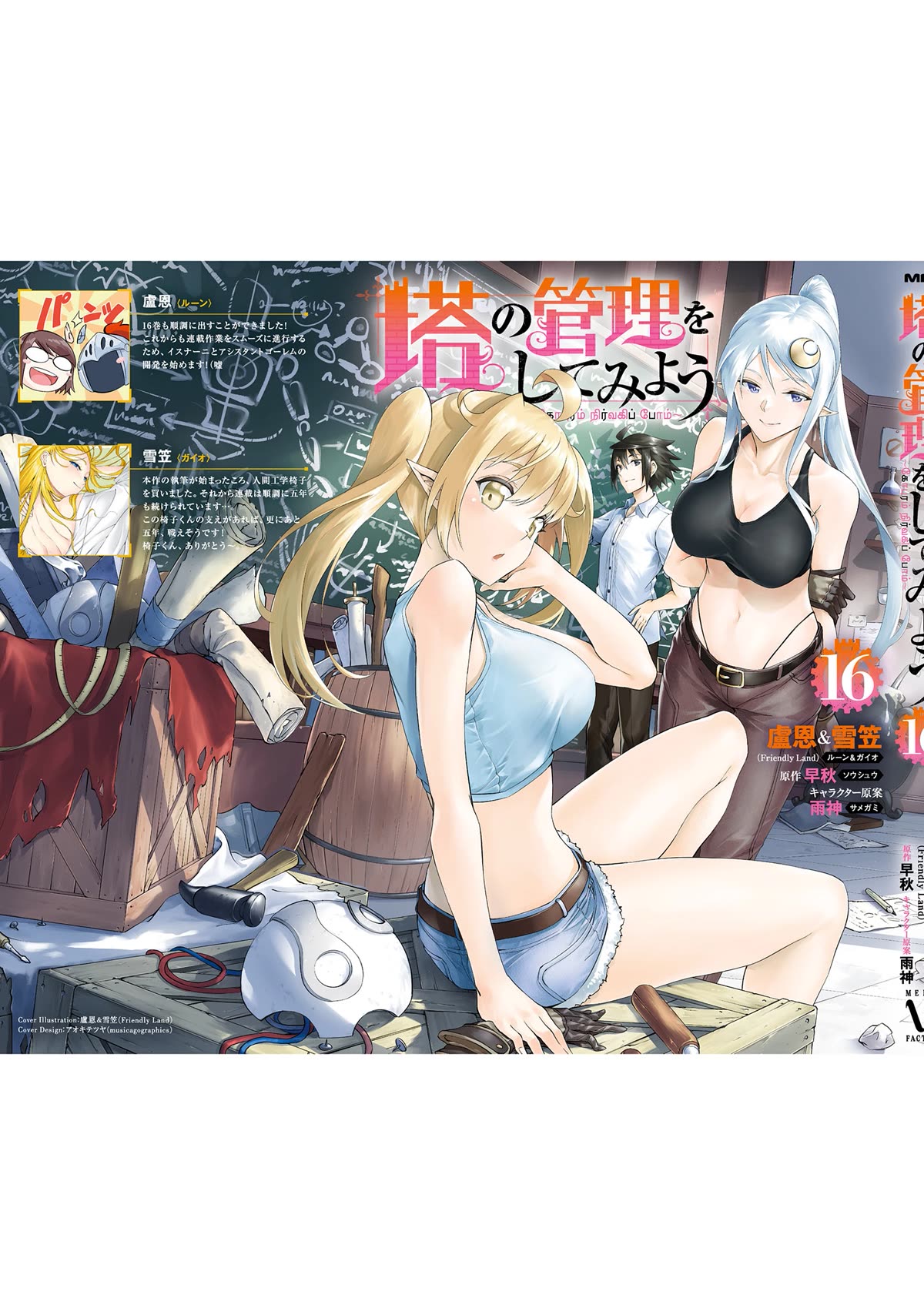 Let's Manage The Tower Chapter 58 page 53 - Chapter 58: The 58th Floor - The C-Rank Exam
