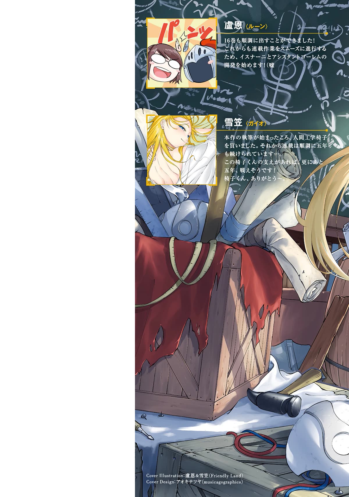 Let's Manage The Tower Chapter 58 page 54 - Chapter 58: The 58th Floor - The C-Rank Exam