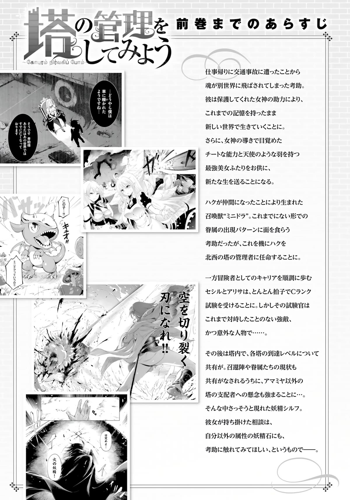 Let's Manage The Tower Chapter 59 page 6 - Chapter 59: The 59th Floor - The Four Elemental Fairies