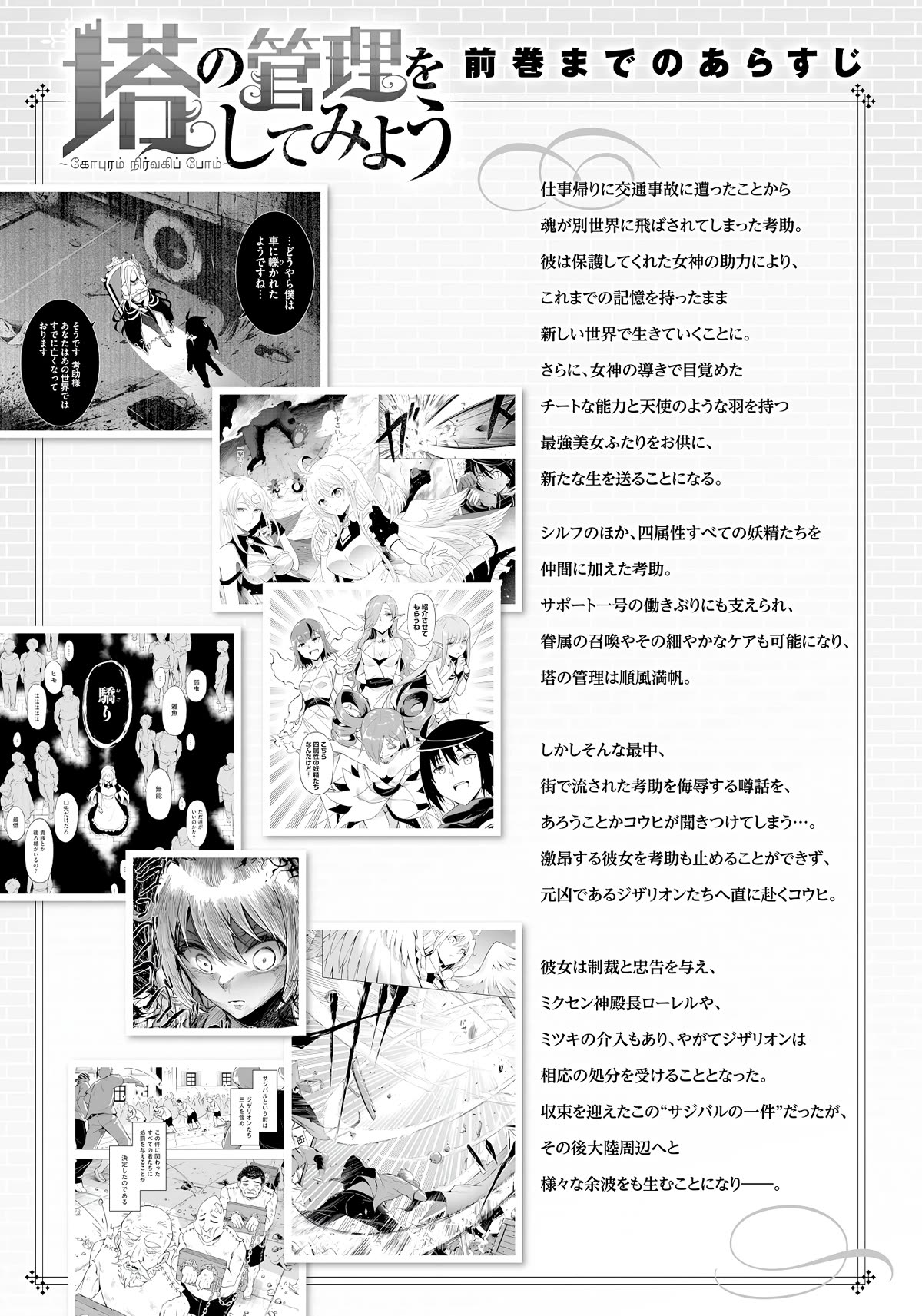 Let's Manage The Tower Chapter 63 page 6 - Chapter 63: The 63rd Floor - The Aftermath of the Sajibal Incident
